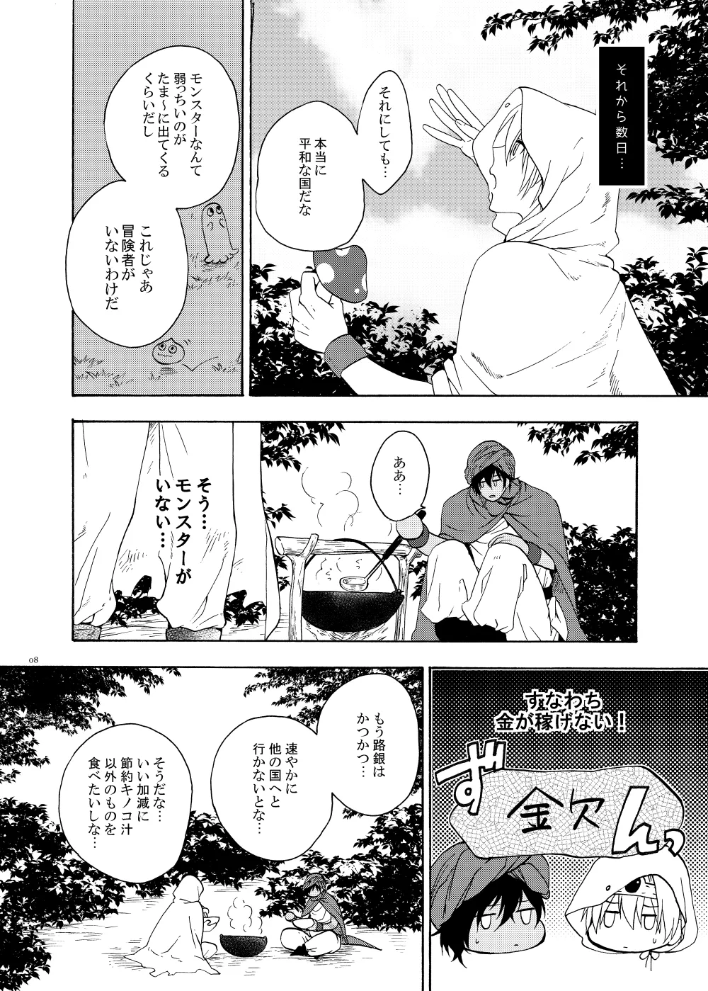 おお勇者よ、○○○しまうとは情けない！ - page7