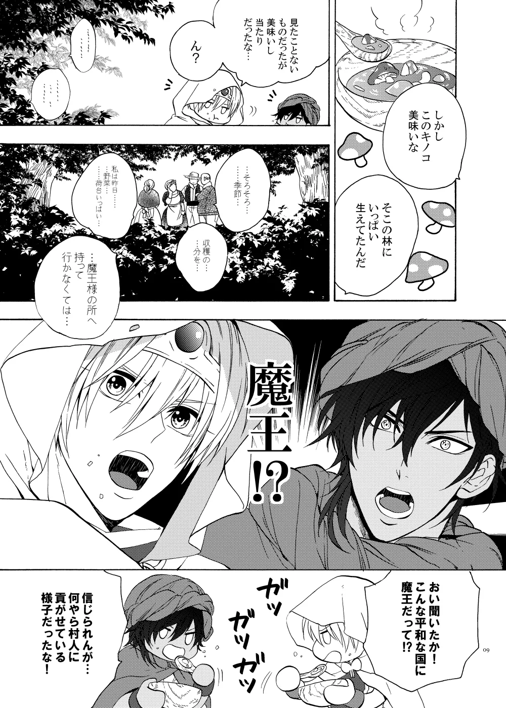 おお勇者よ、○○○しまうとは情けない！ - page8