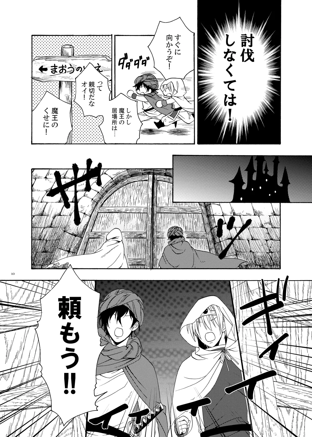 おお勇者よ、○○○しまうとは情けない！ - page9