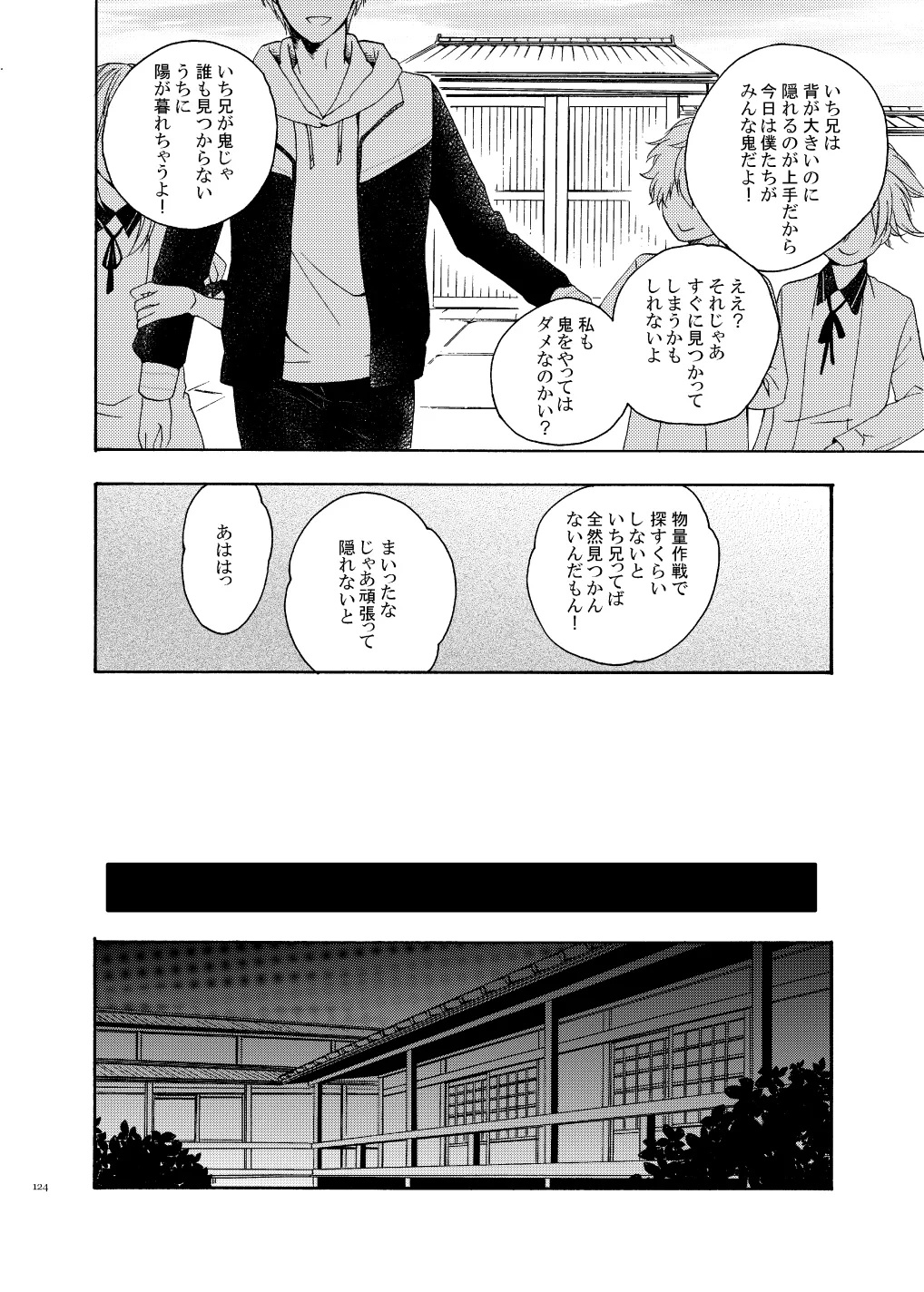 彼岸の箱庭 前編 - page10