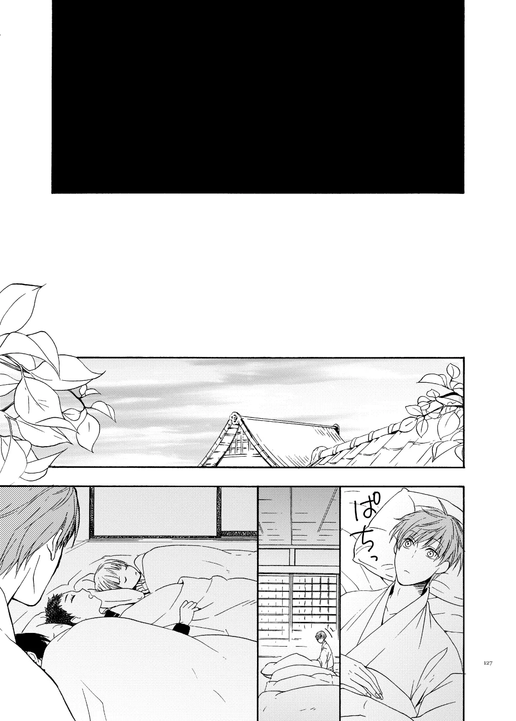 彼岸の箱庭 前編 - page13