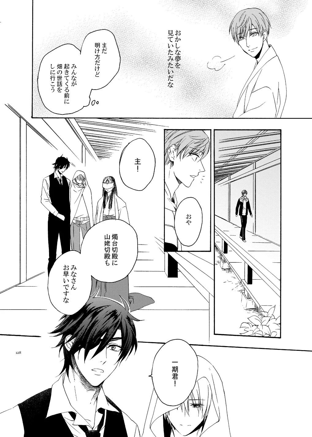 彼岸の箱庭 前編 - page14