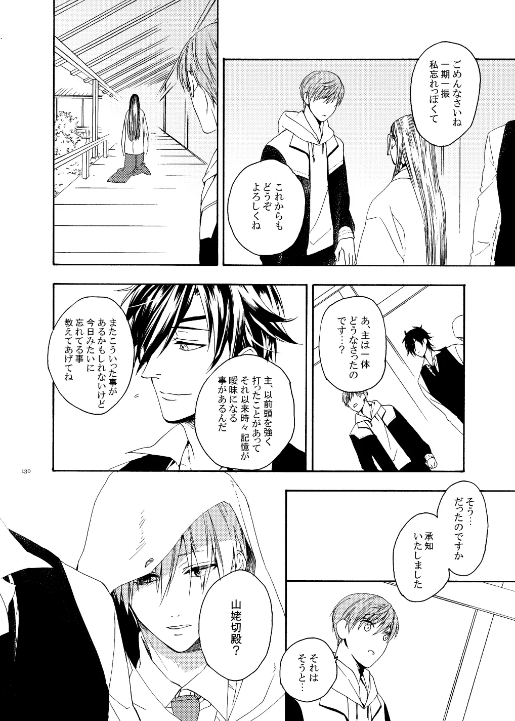 彼岸の箱庭 前編 - page16