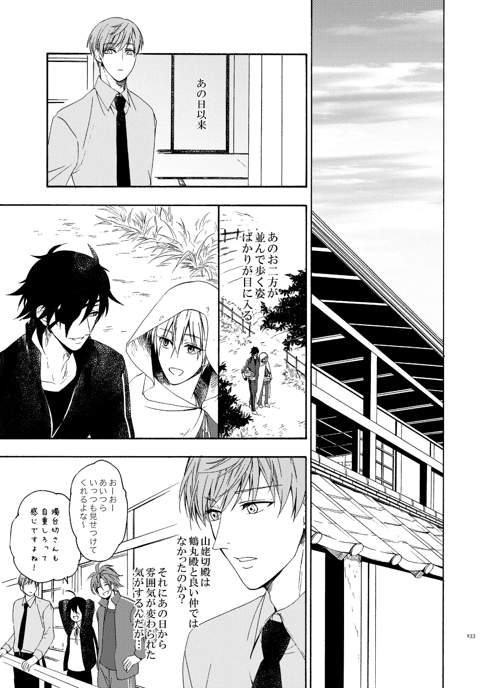 彼岸の箱庭 前編 - page19