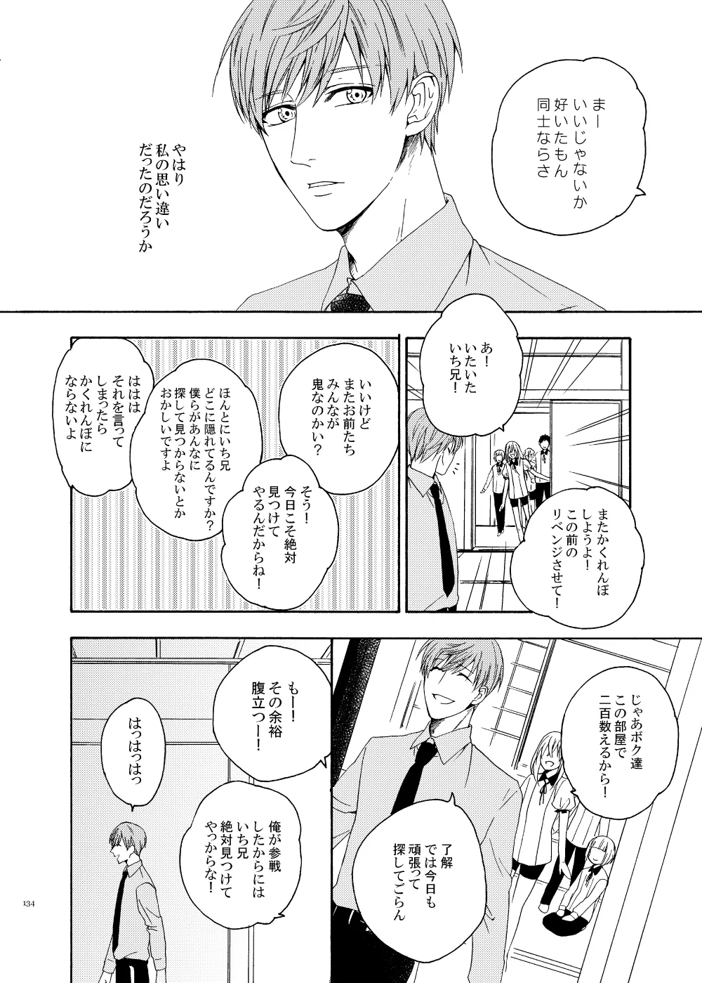 彼岸の箱庭 前編 - page20