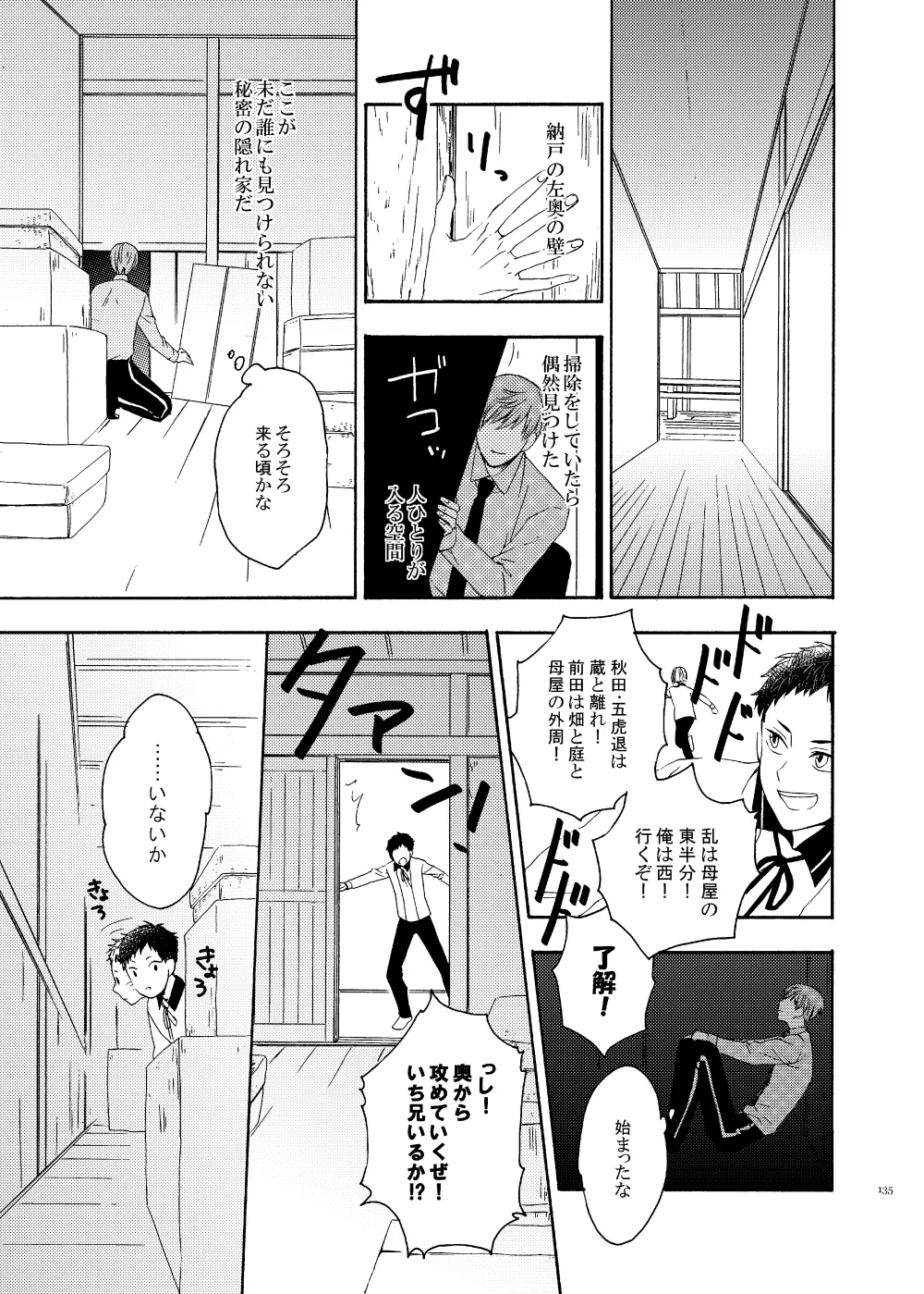 彼岸の箱庭 前編 - page21