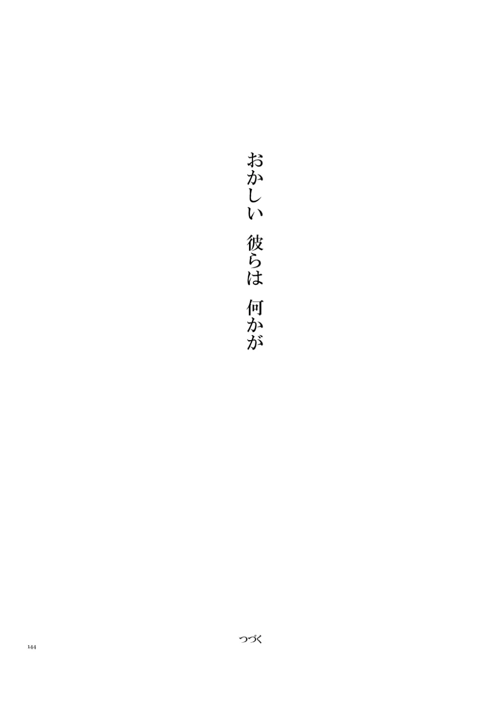 彼岸の箱庭 前編 - page30