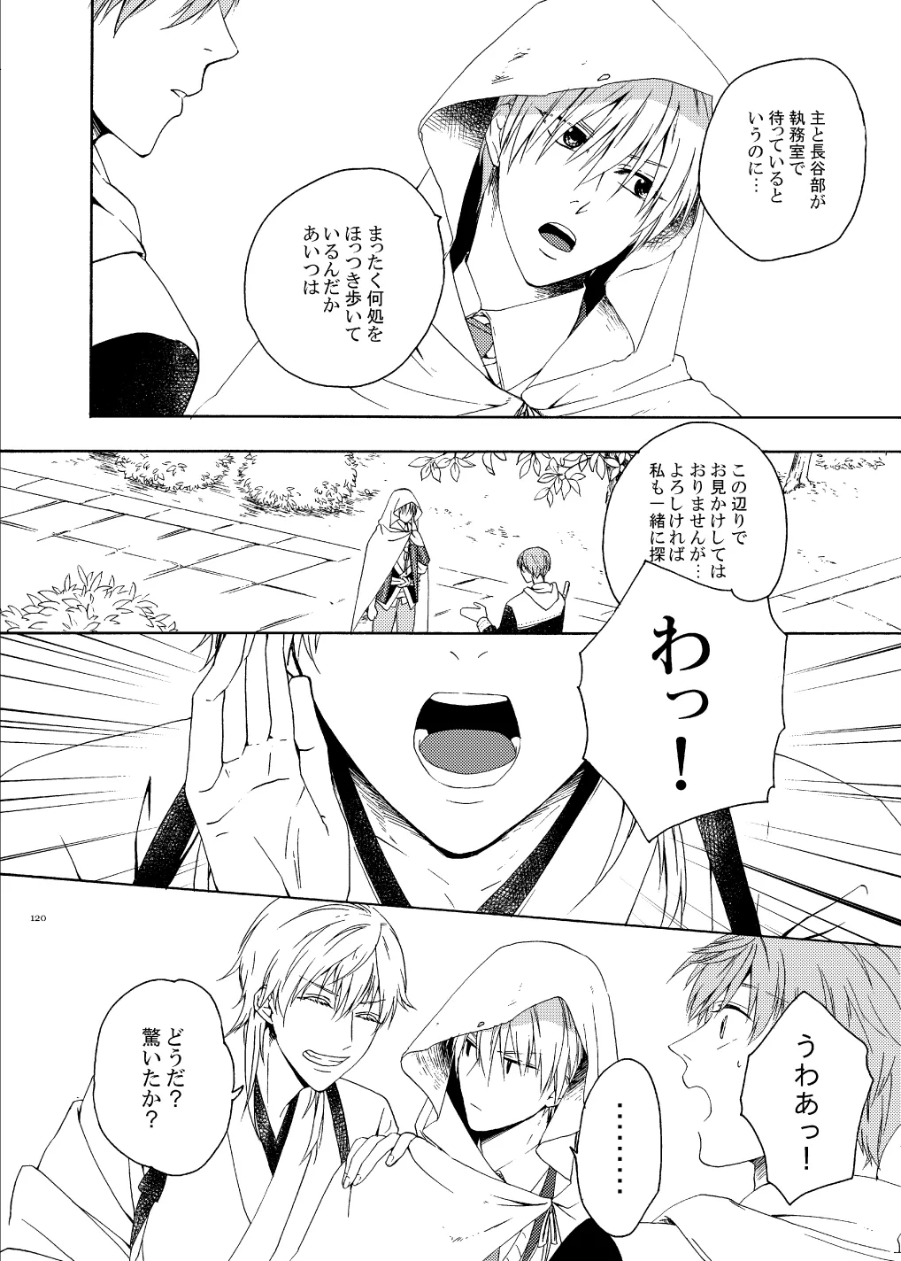 彼岸の箱庭 前編 - page6