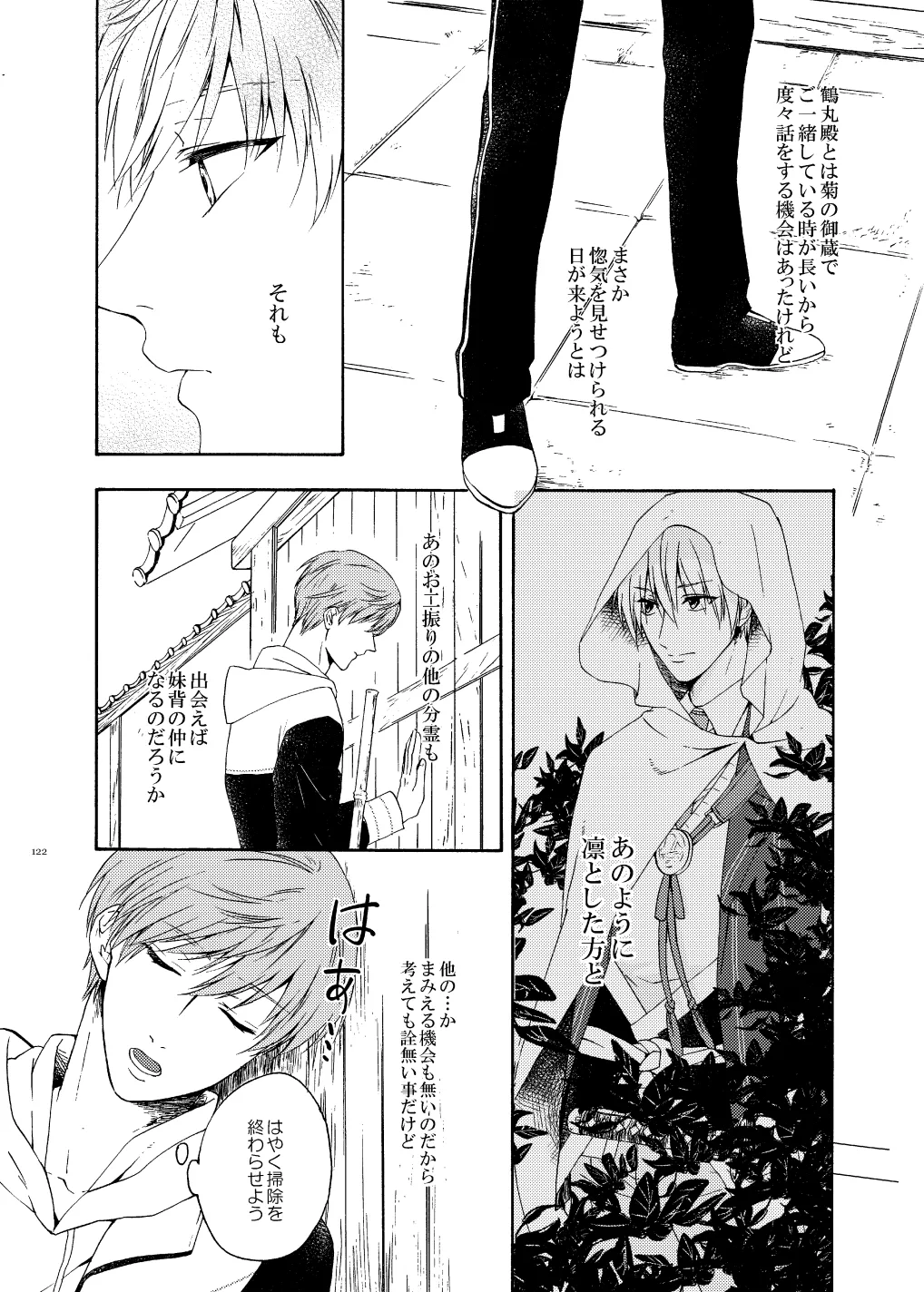 彼岸の箱庭 前編 - page8