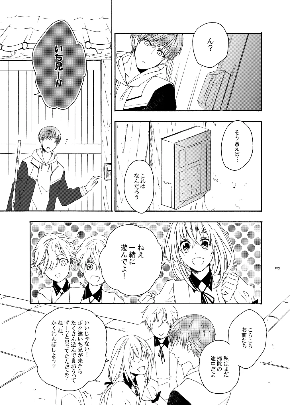 彼岸の箱庭 前編 - page9