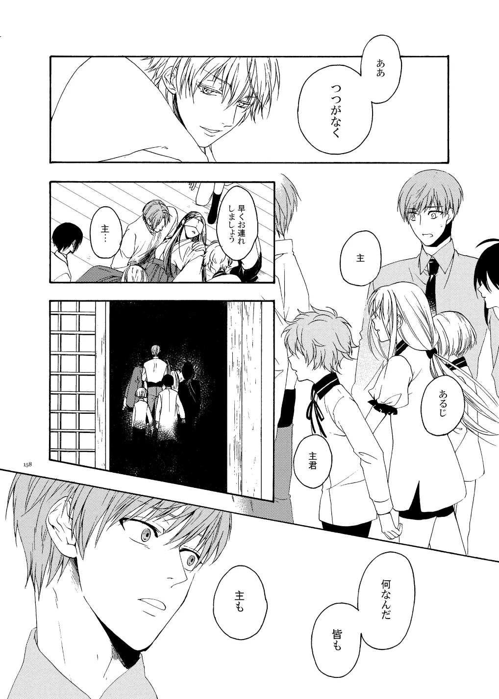 彼岸の箱庭 後編 - page14