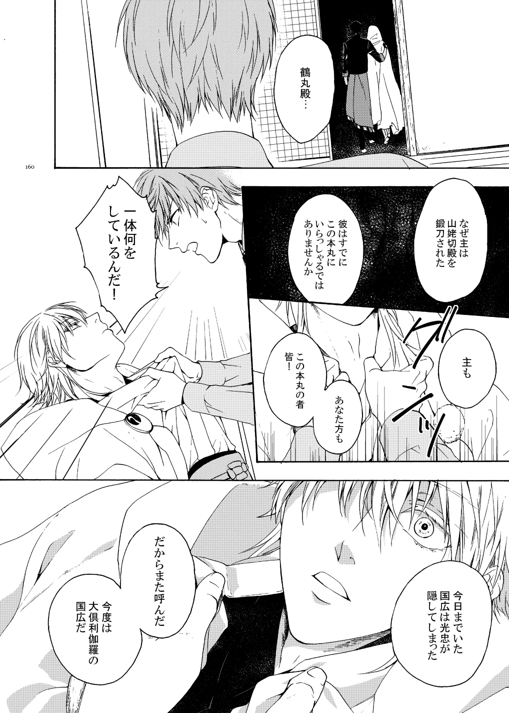 彼岸の箱庭 後編 - page16