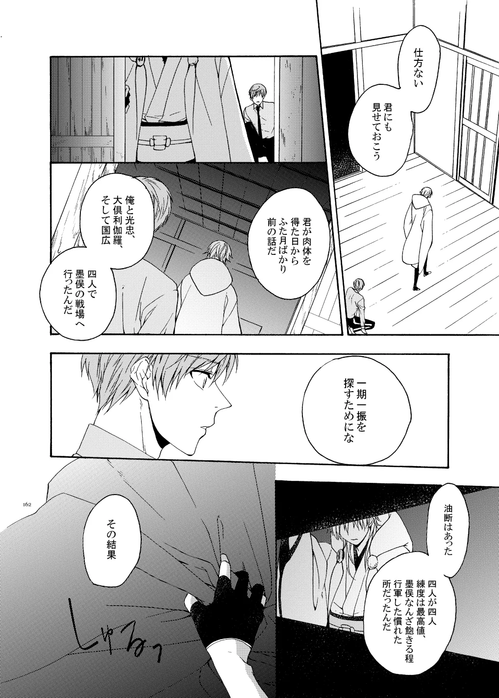 彼岸の箱庭 後編 - page18