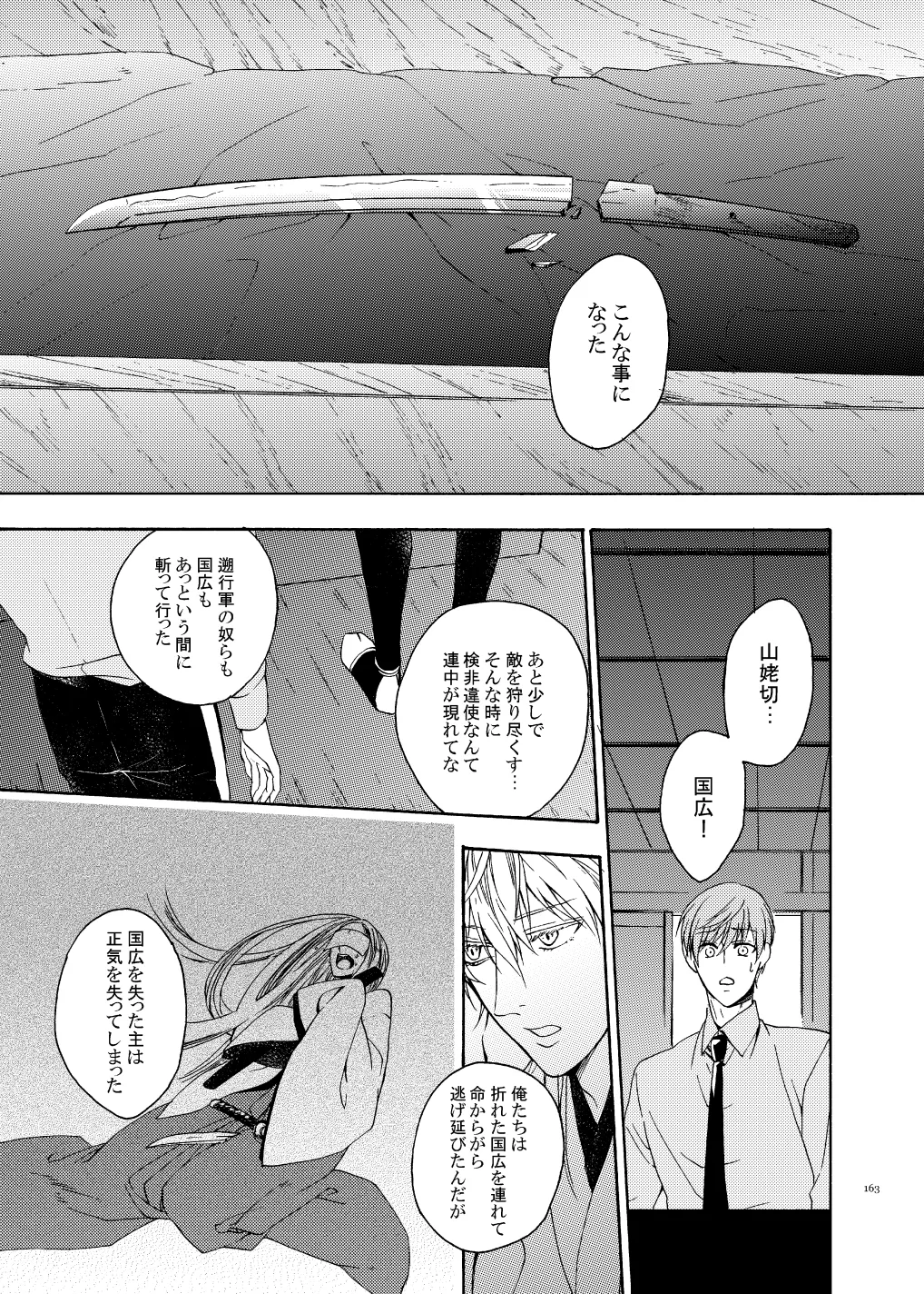 彼岸の箱庭 後編 - page19