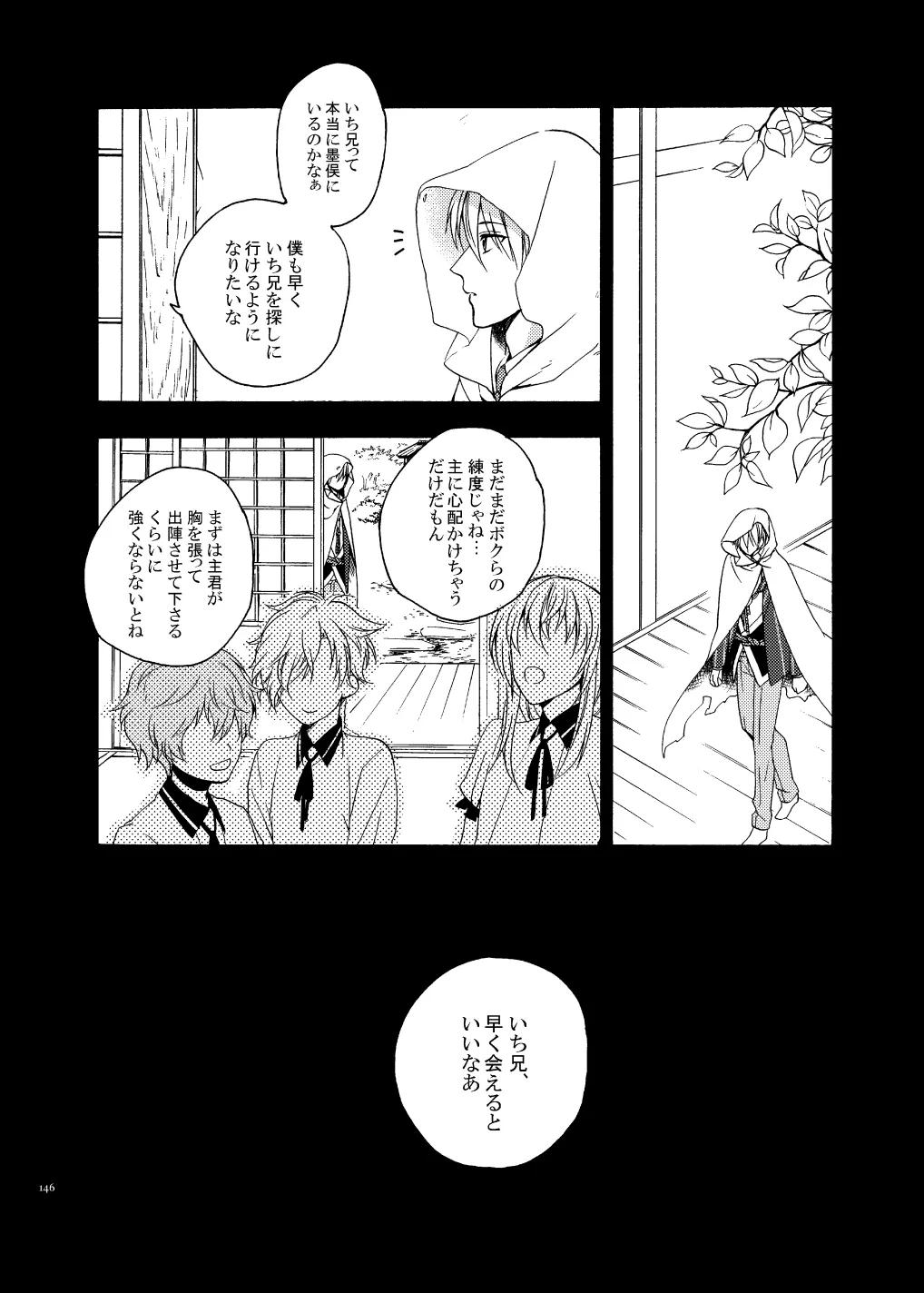 彼岸の箱庭 後編 - page2