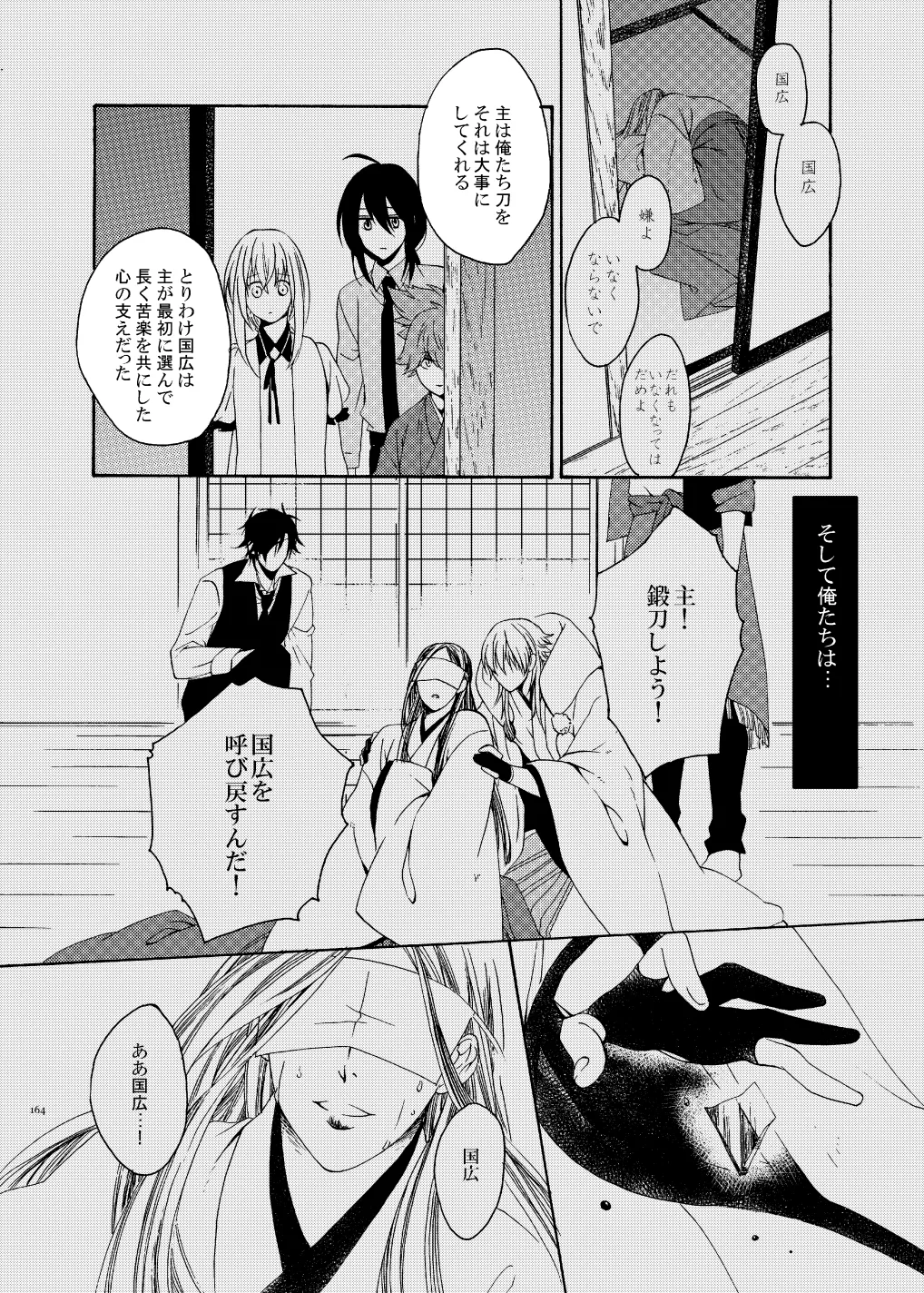 彼岸の箱庭 後編 - page20