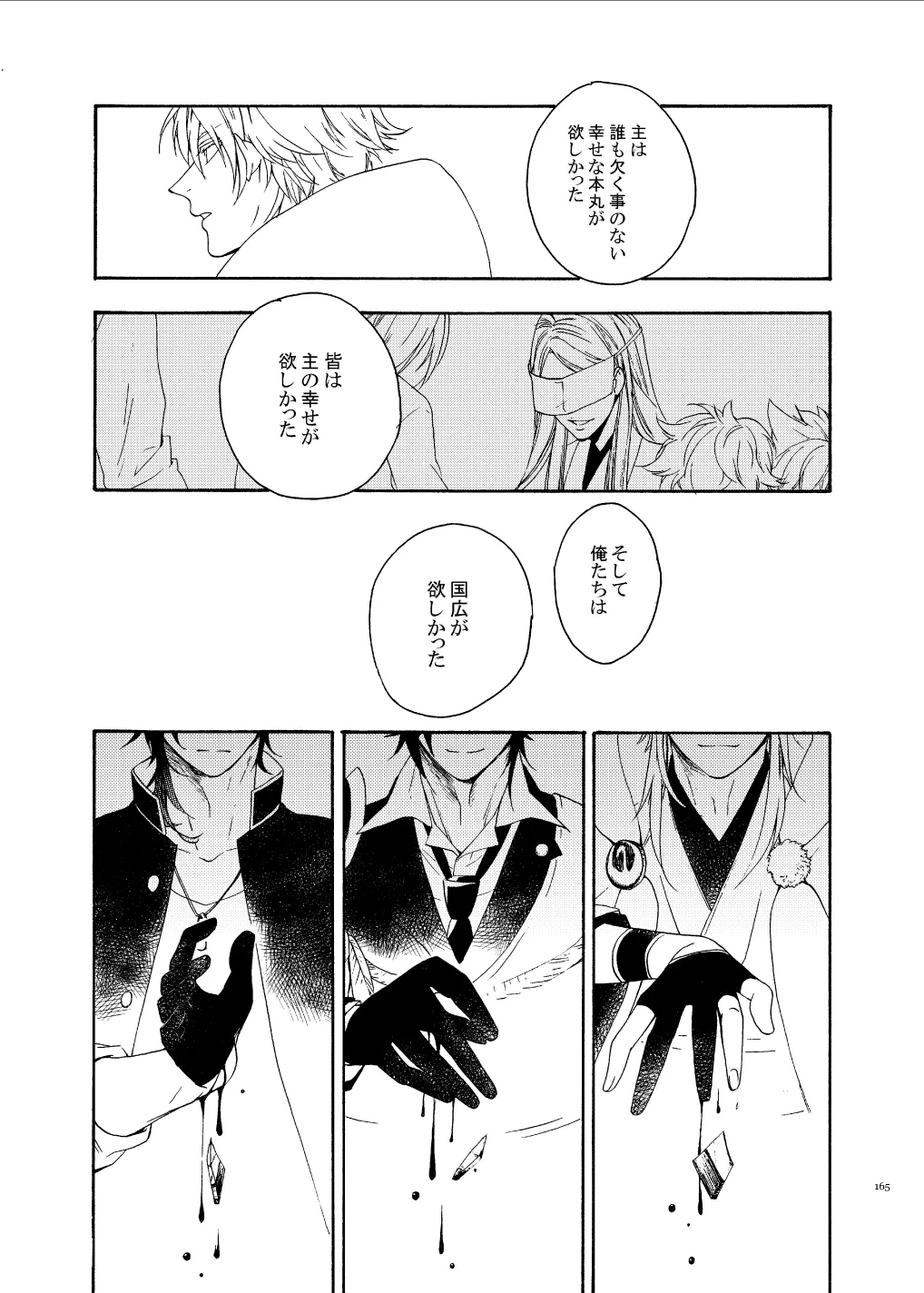 彼岸の箱庭 後編 - page21