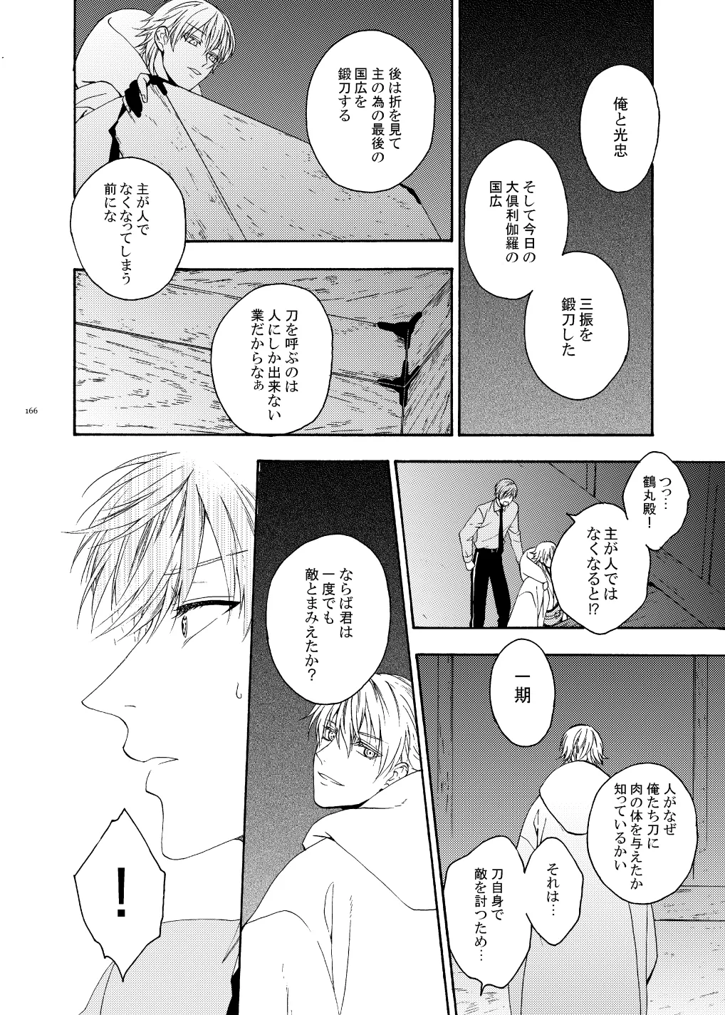 彼岸の箱庭 後編 - page22