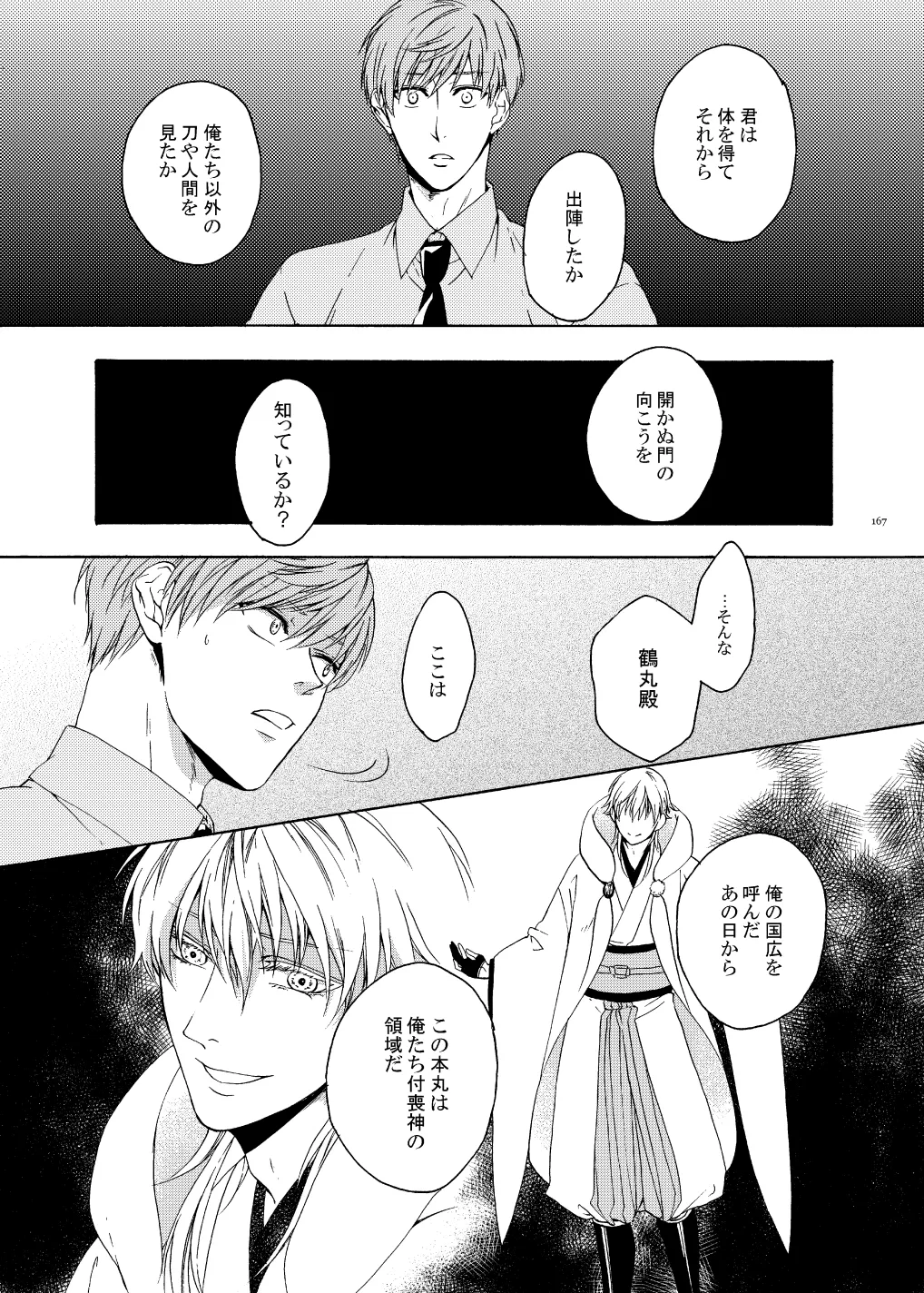 彼岸の箱庭 後編 - page23