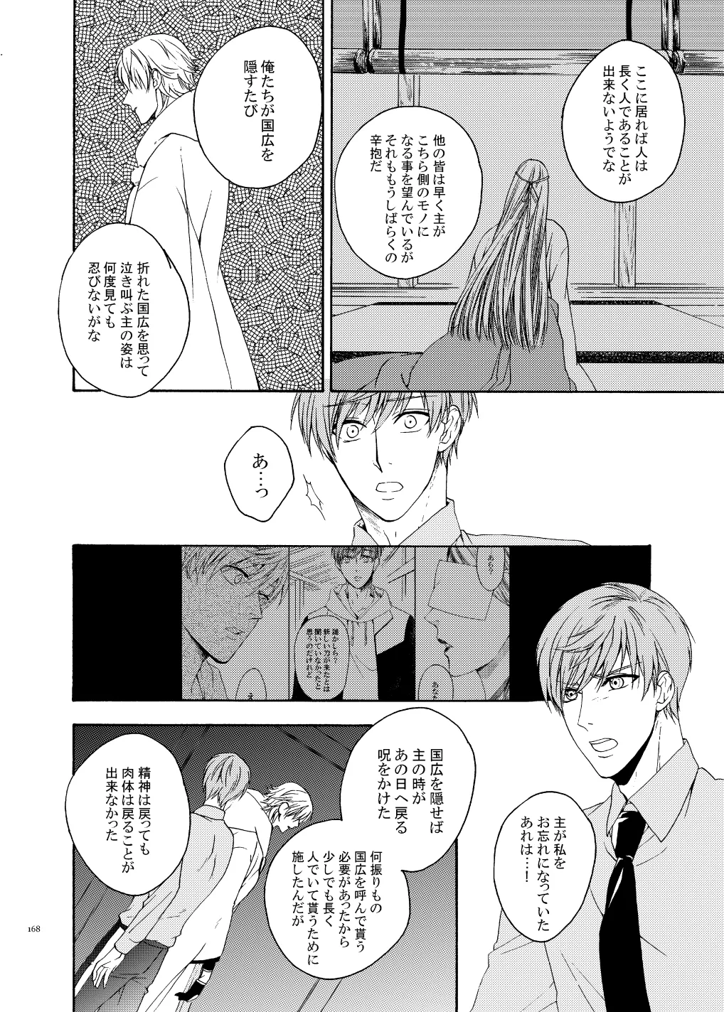 彼岸の箱庭 後編 - page24