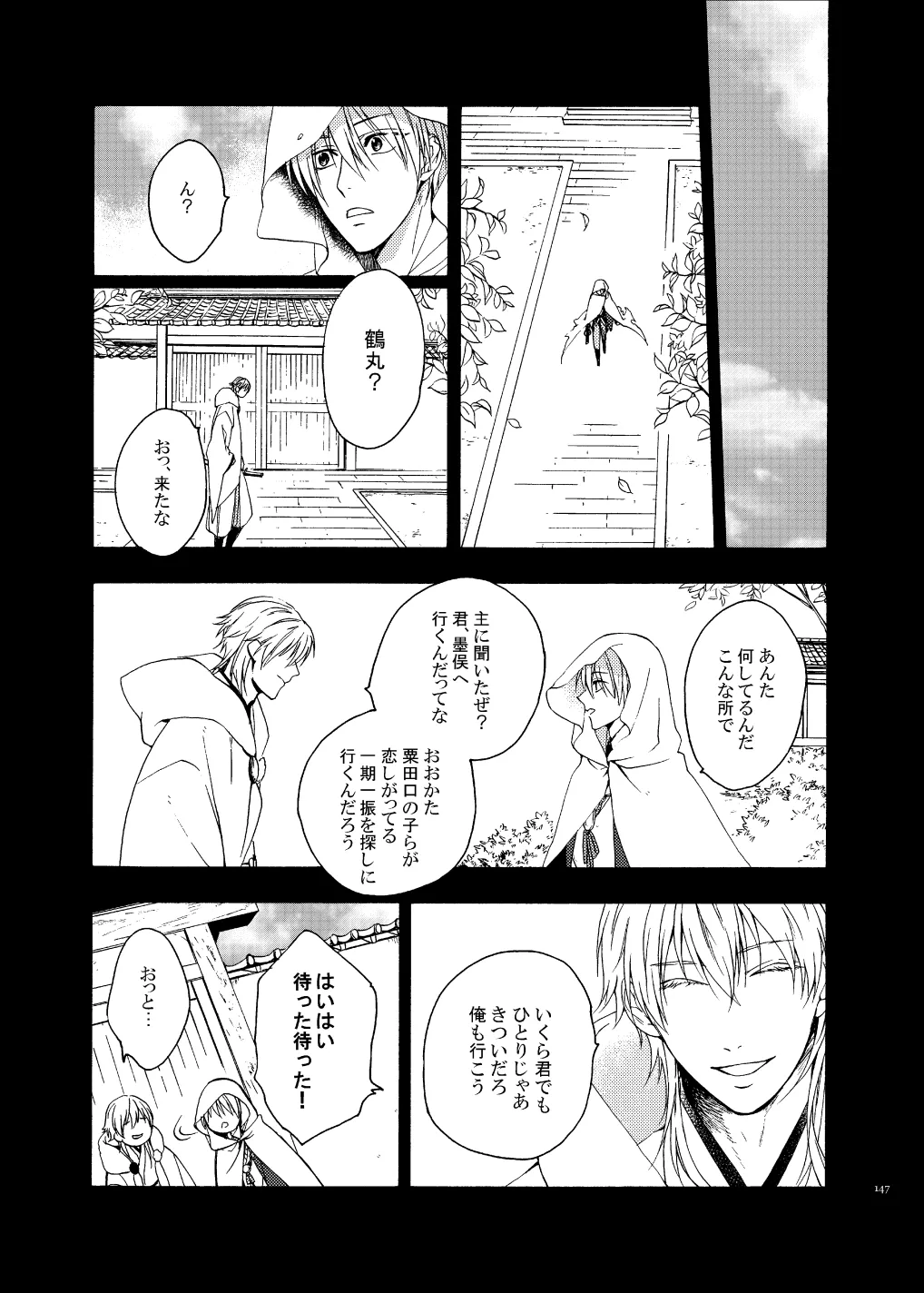 彼岸の箱庭 後編 - page3