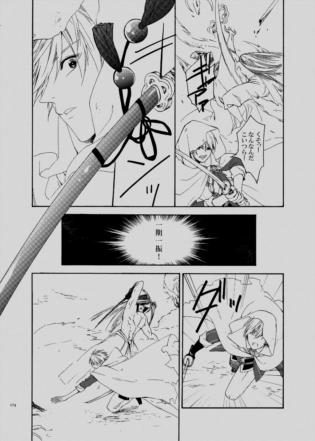 彼岸の箱庭 後編 - page30