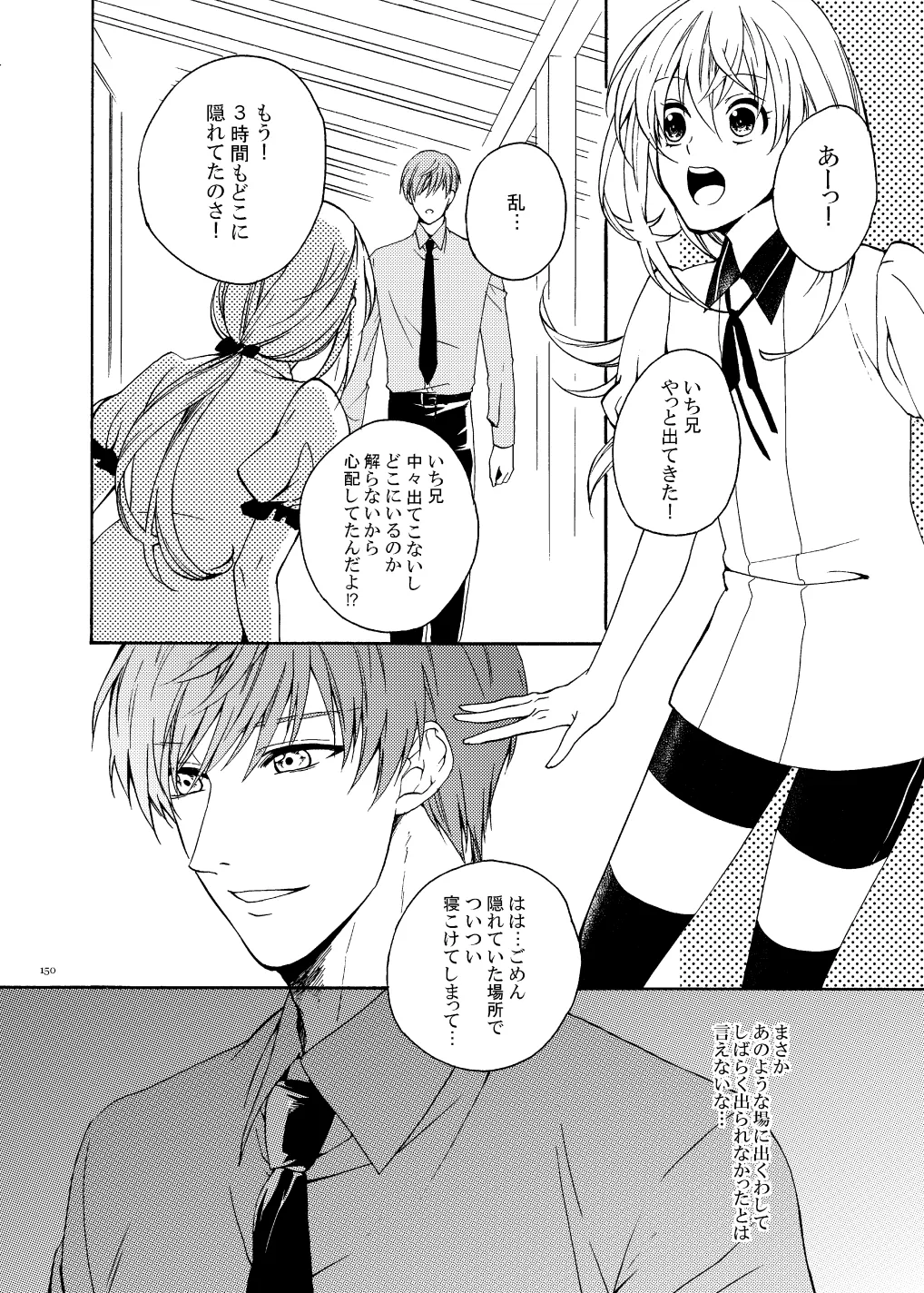 彼岸の箱庭 後編 - page6