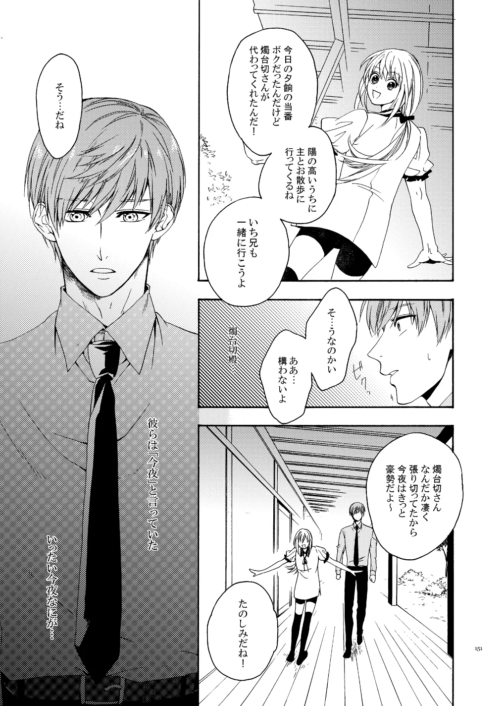 彼岸の箱庭 後編 - page7