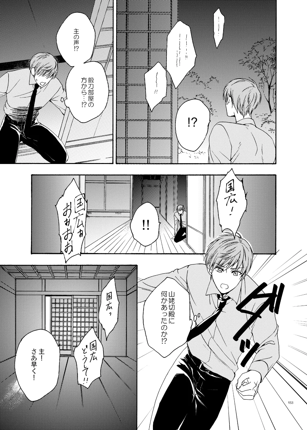 彼岸の箱庭 後編 - page9