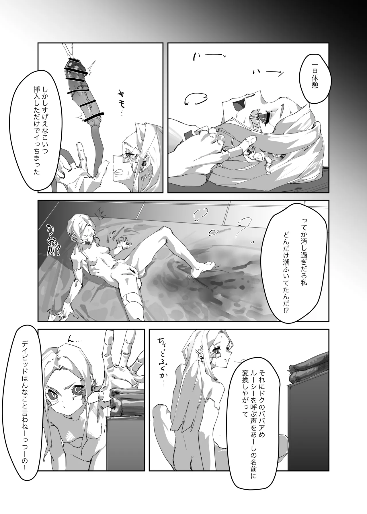 (C103) [馬刺し盛り (Gouda)] (サイバーパンク: エッジランナーズ) [DL版] - page14