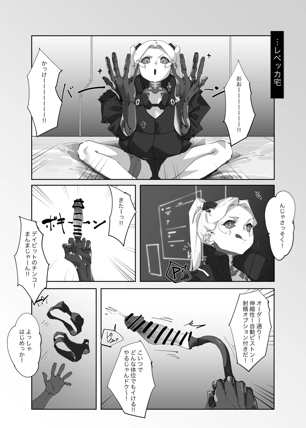 (C103) [馬刺し盛り (Gouda)] (サイバーパンク: エッジランナーズ) [DL版] - page6