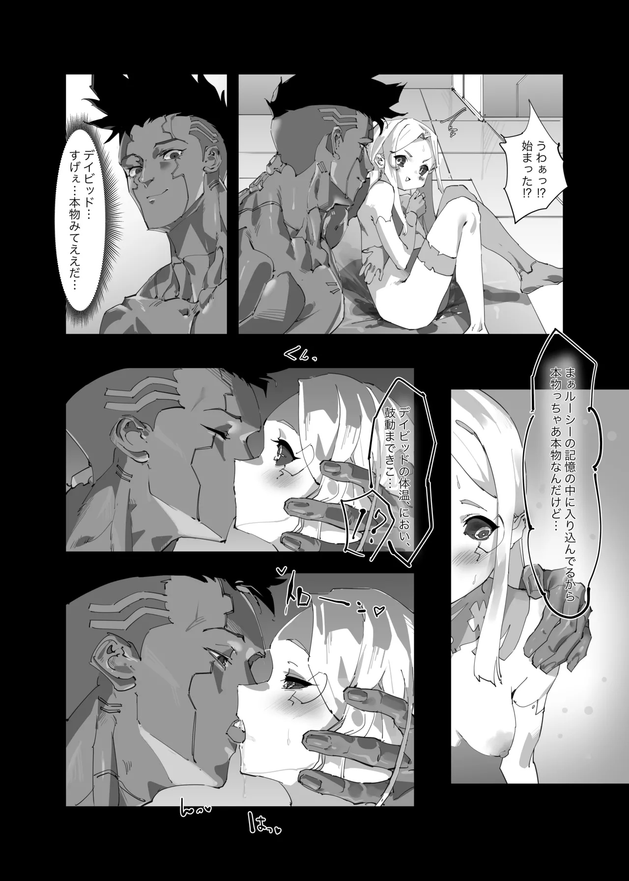 (C103) [馬刺し盛り (Gouda)] (サイバーパンク: エッジランナーズ) [DL版] - page8