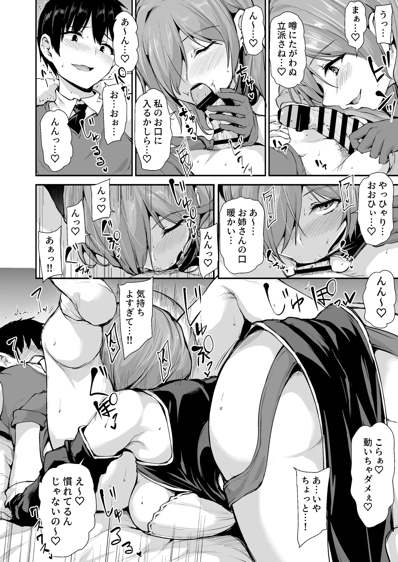 異世界ハーレム物語 9 〜お姉さん錬金術師と甘々搾精〜 - page11