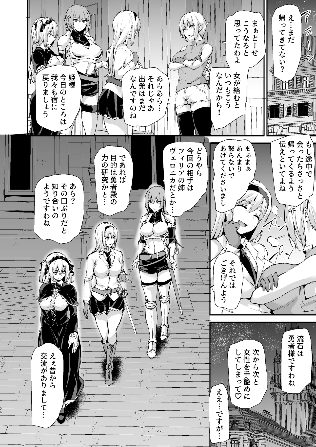 異世界ハーレム物語 9 〜お姉さん錬金術師と甘々搾精〜 - page115