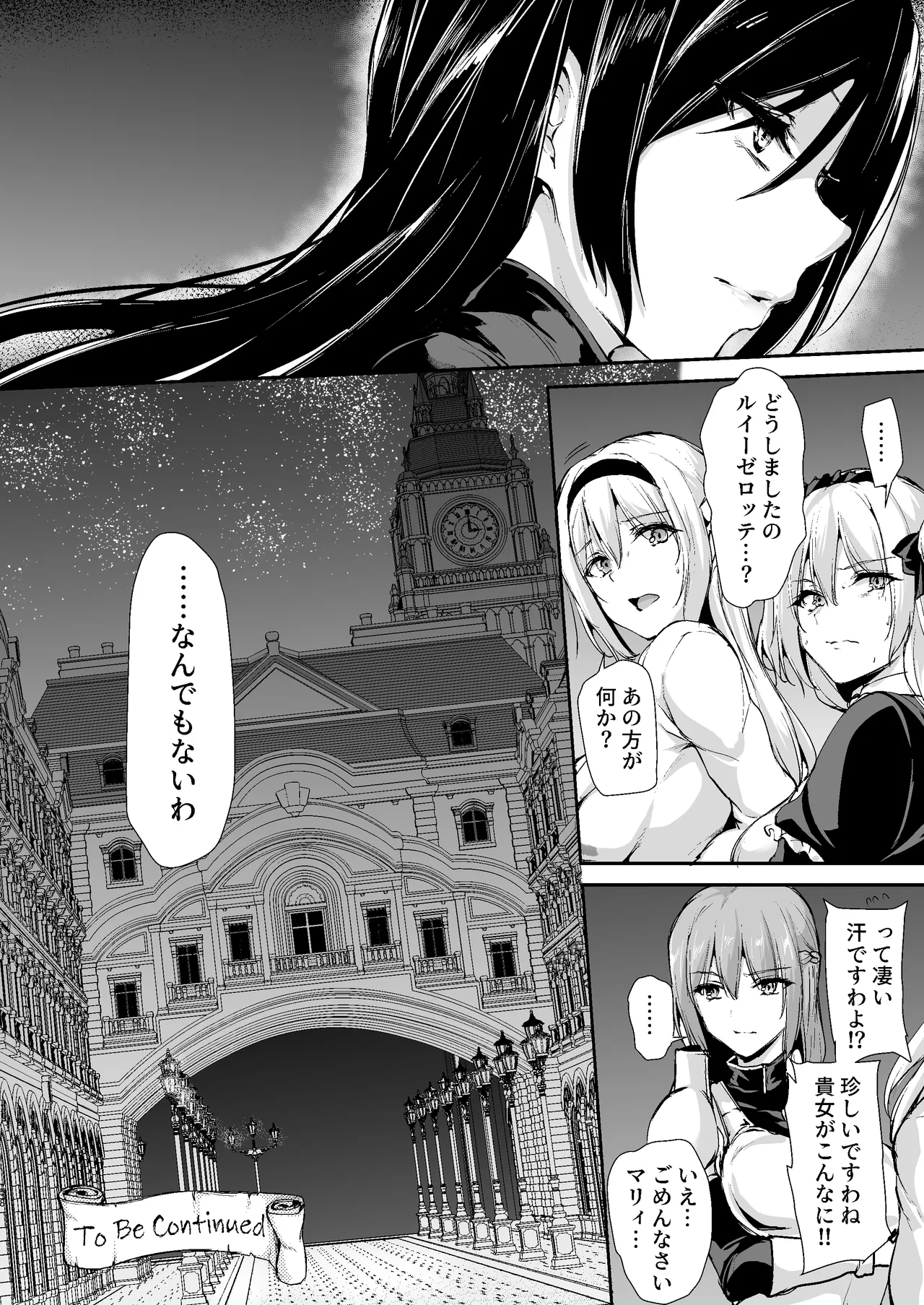 異世界ハーレム物語 9 〜お姉さん錬金術師と甘々搾精〜 - page117