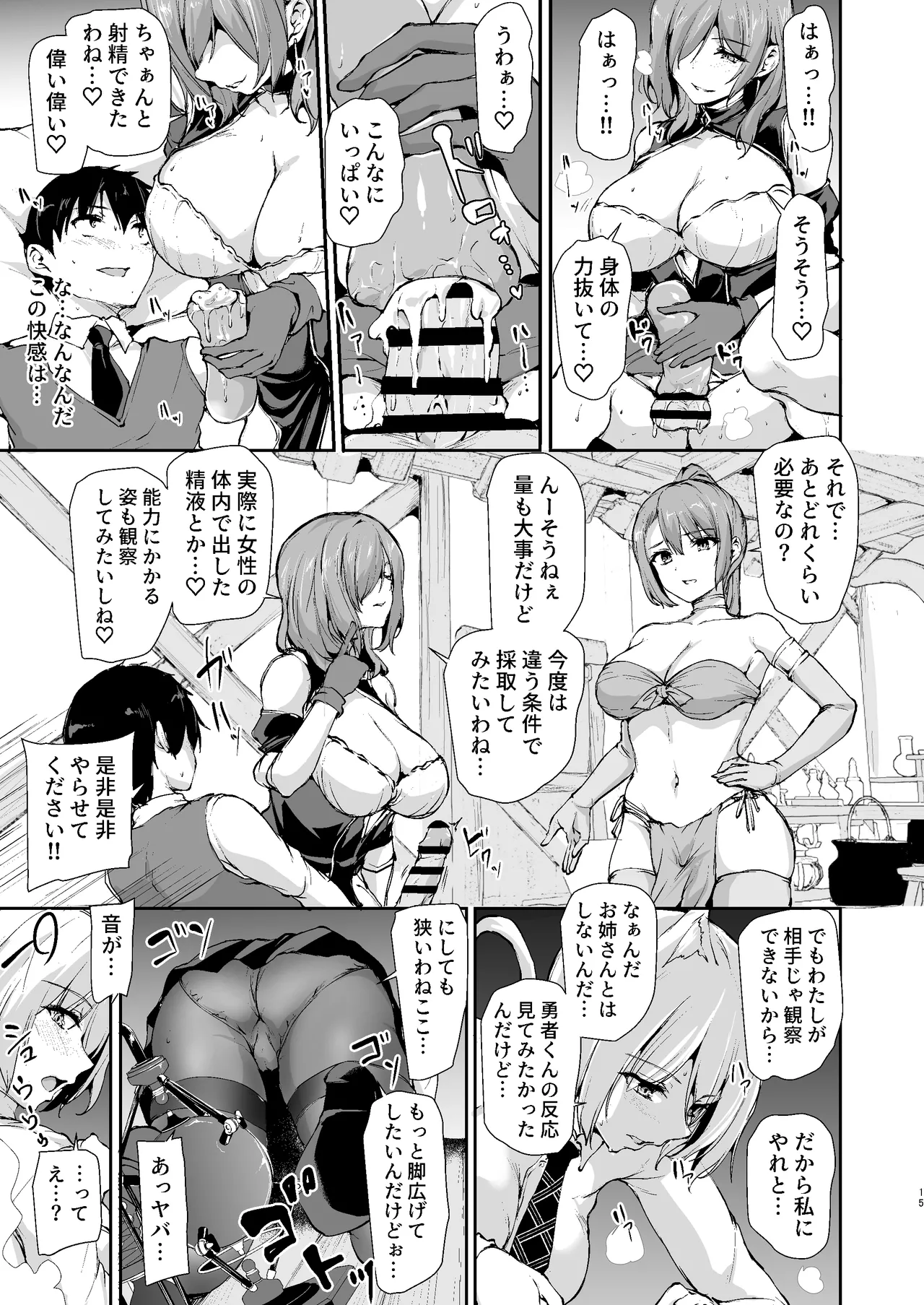 異世界ハーレム物語 9 〜お姉さん錬金術師と甘々搾精〜 - page14