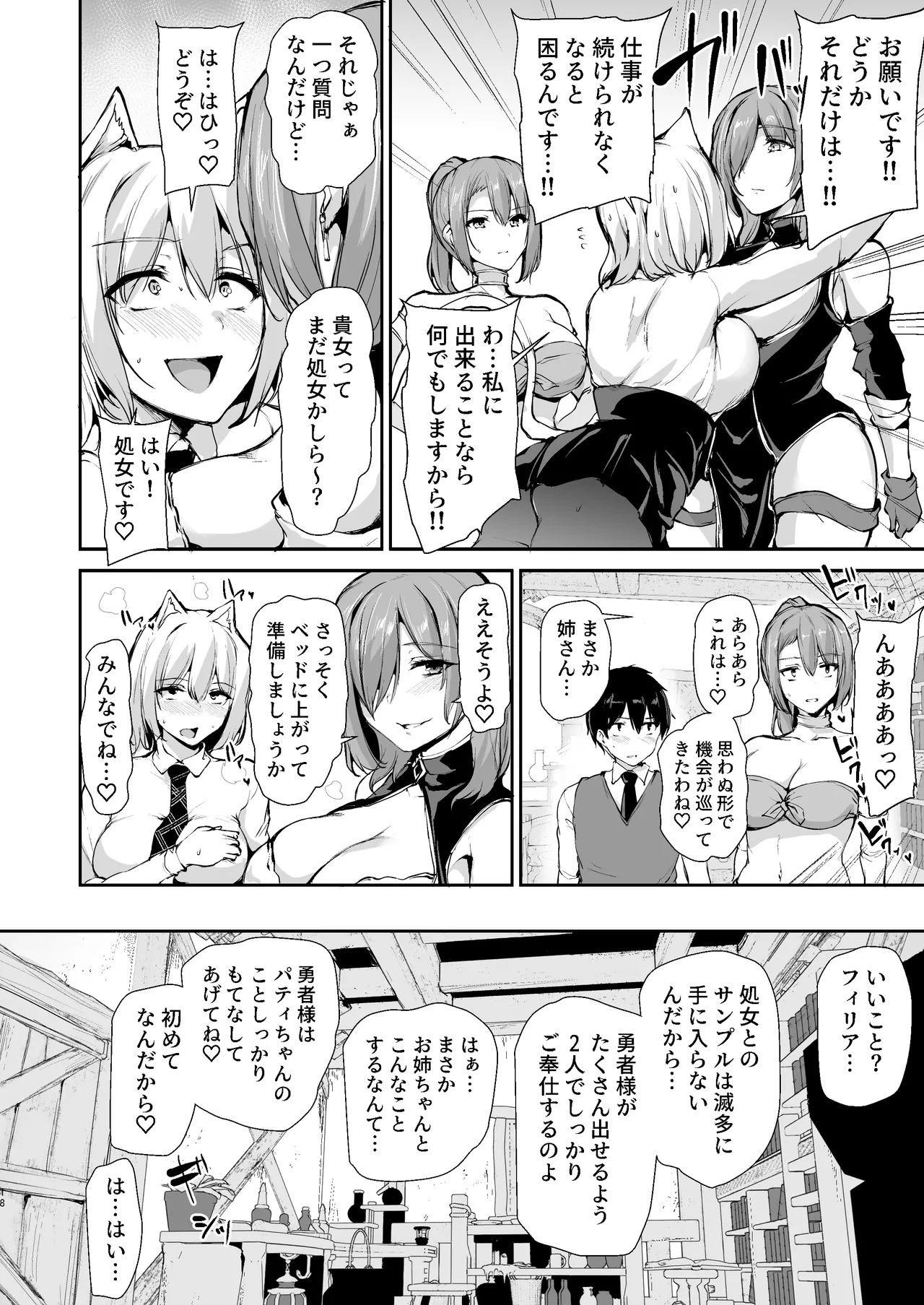 異世界ハーレム物語 9 〜お姉さん錬金術師と甘々搾精〜 - page17