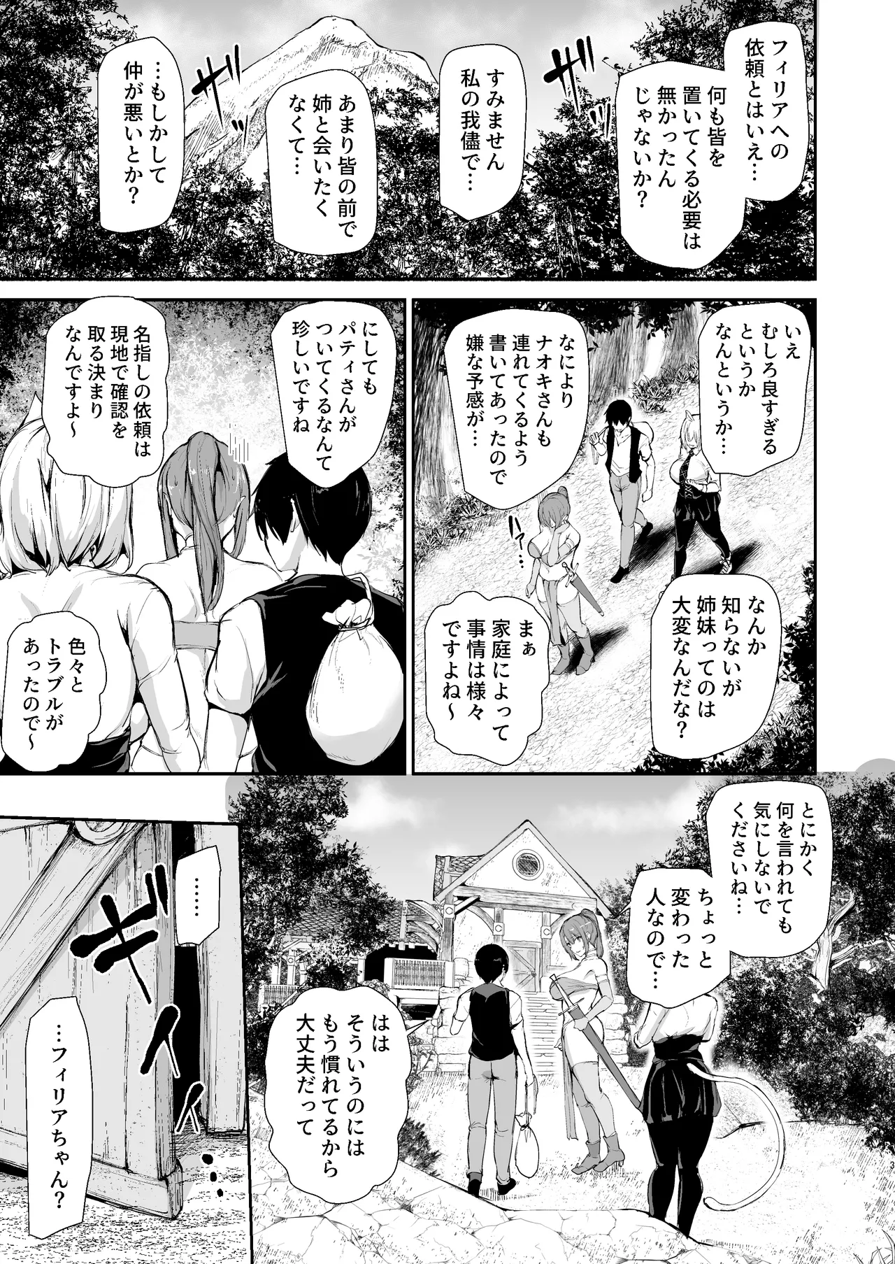 異世界ハーレム物語 9 〜お姉さん錬金術師と甘々搾精〜 - page2