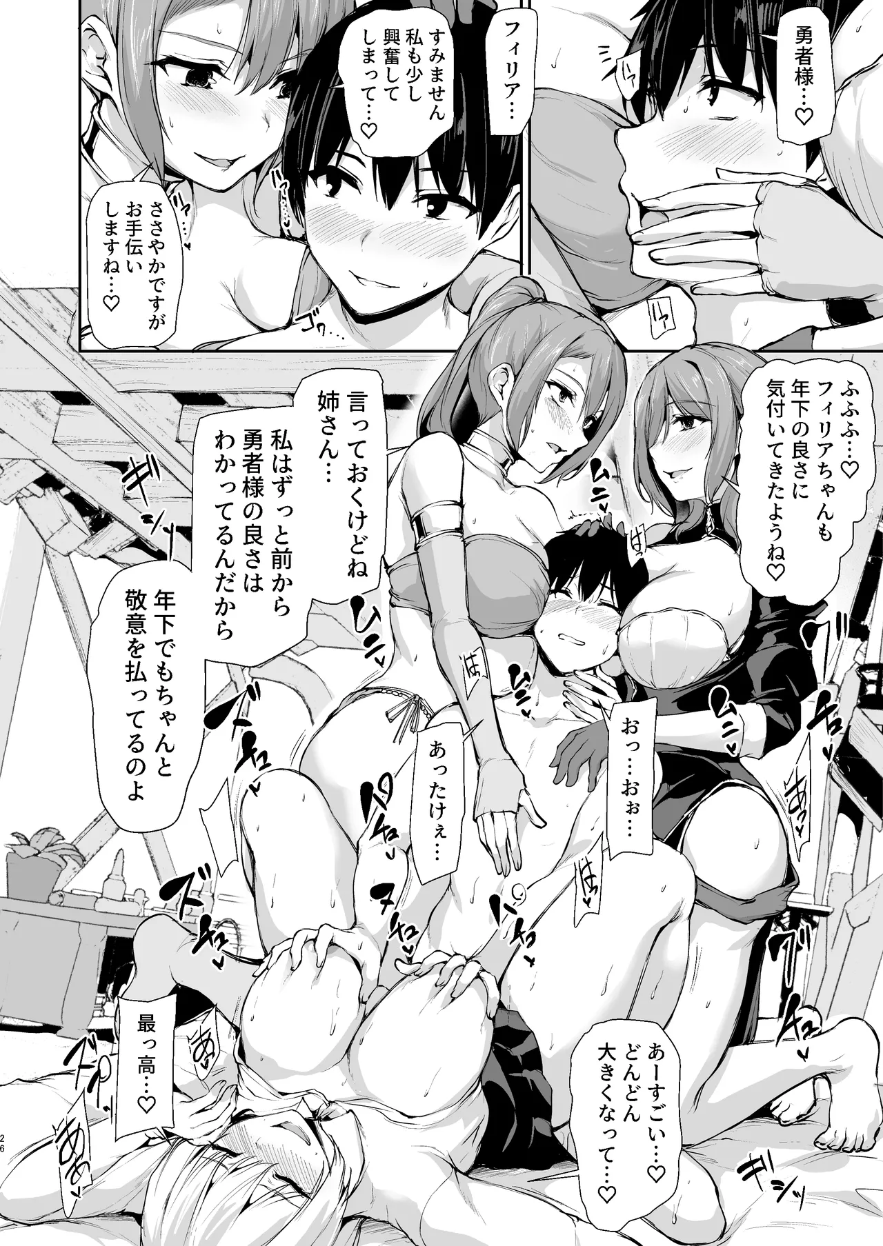 異世界ハーレム物語 9 〜お姉さん錬金術師と甘々搾精〜 - page25