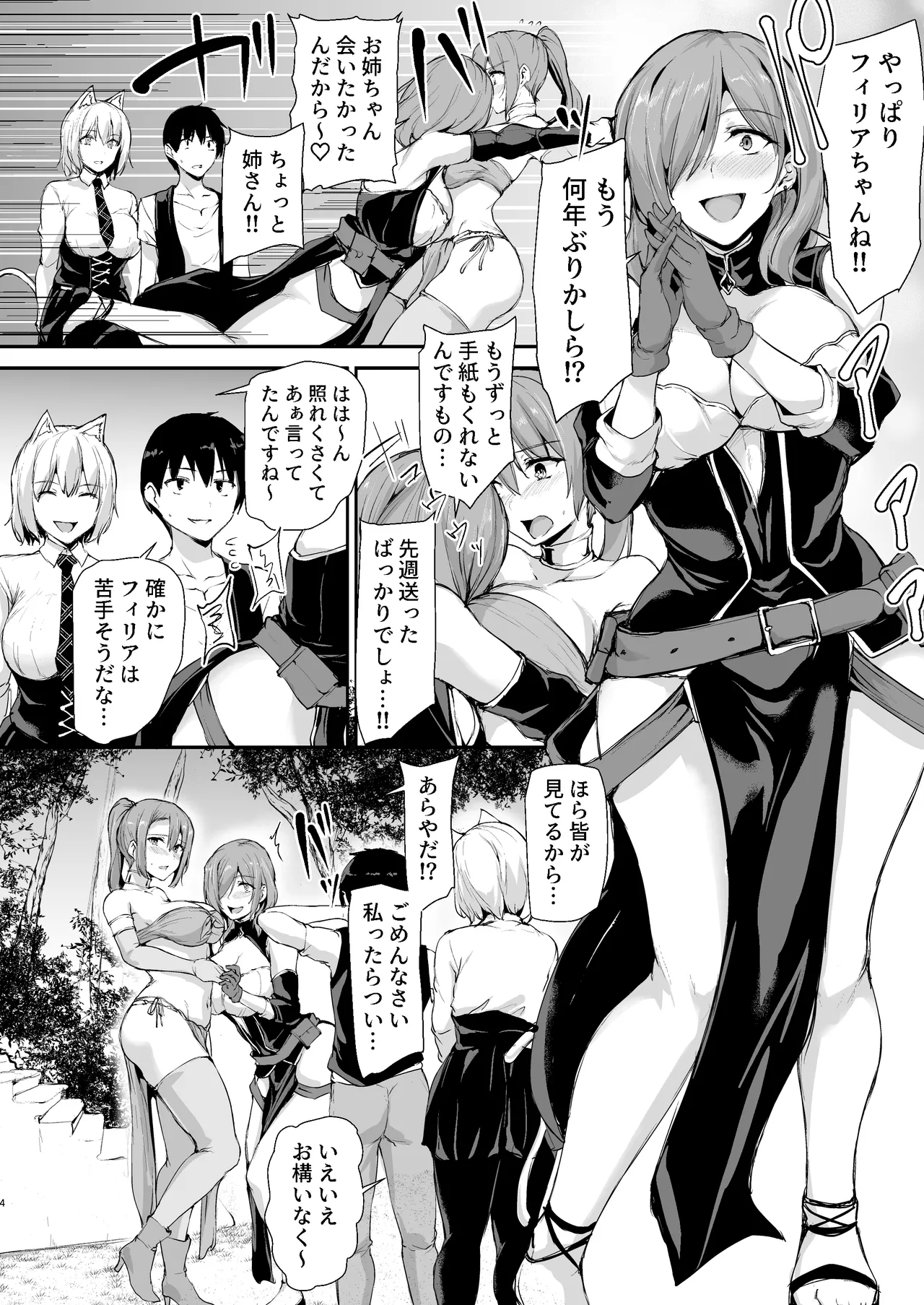 異世界ハーレム物語 9 〜お姉さん錬金術師と甘々搾精〜 - page3