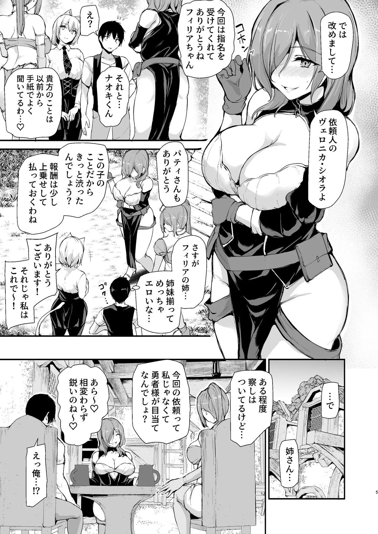 異世界ハーレム物語 9 〜お姉さん錬金術師と甘々搾精〜 - page4