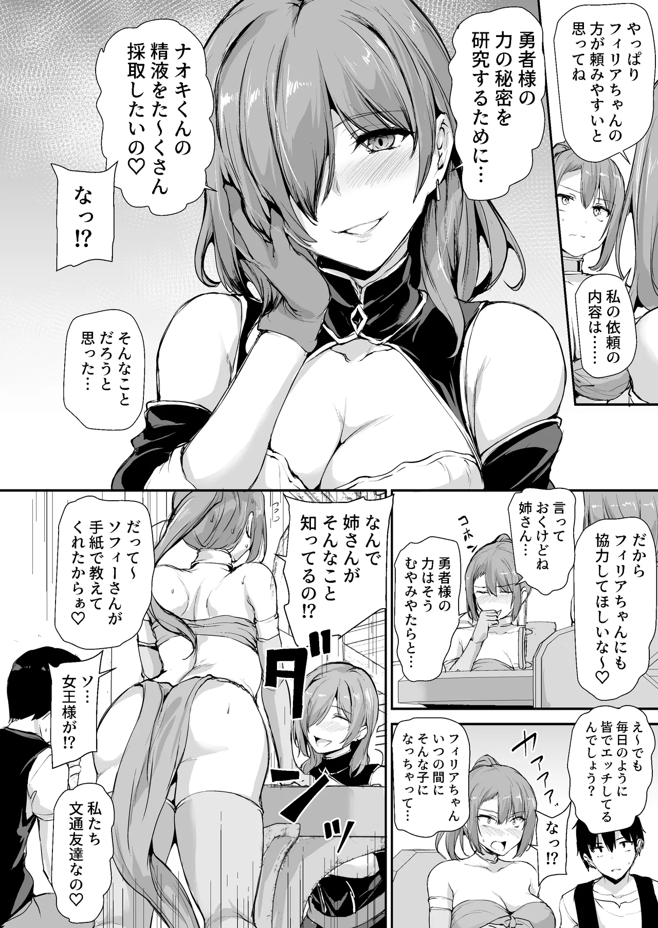 異世界ハーレム物語 9 〜お姉さん錬金術師と甘々搾精〜 - page5