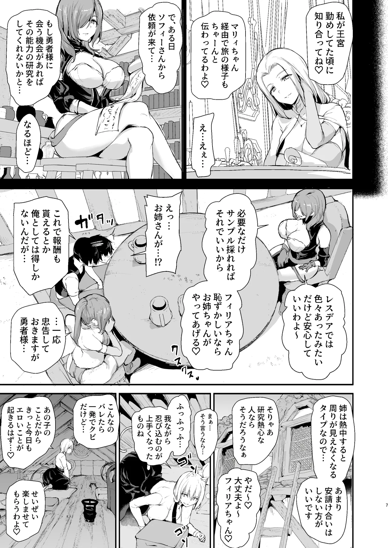 異世界ハーレム物語 9 〜お姉さん錬金術師と甘々搾精〜 - page6