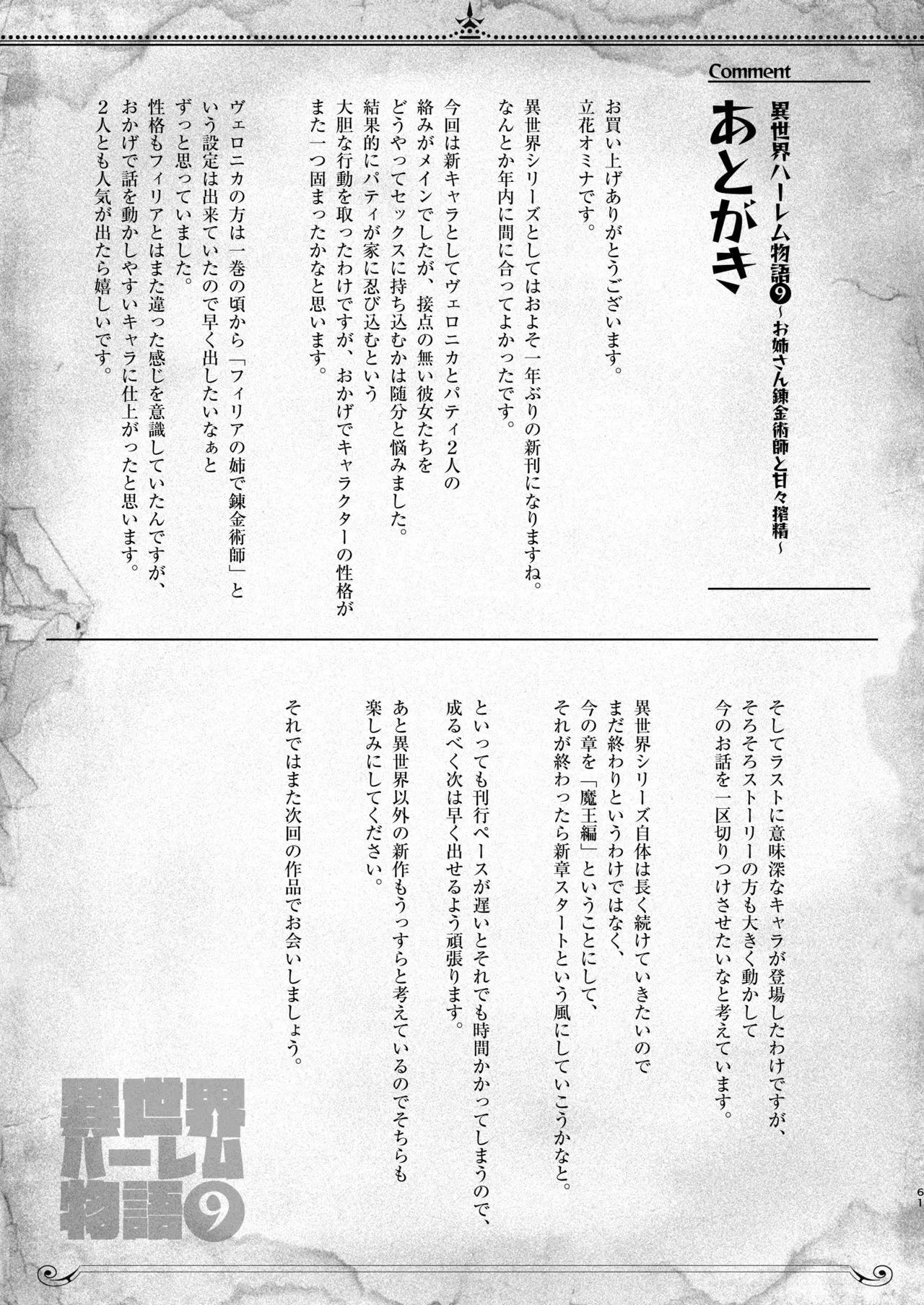 異世界ハーレム物語 9 〜お姉さん錬金術師と甘々搾精〜 - page60