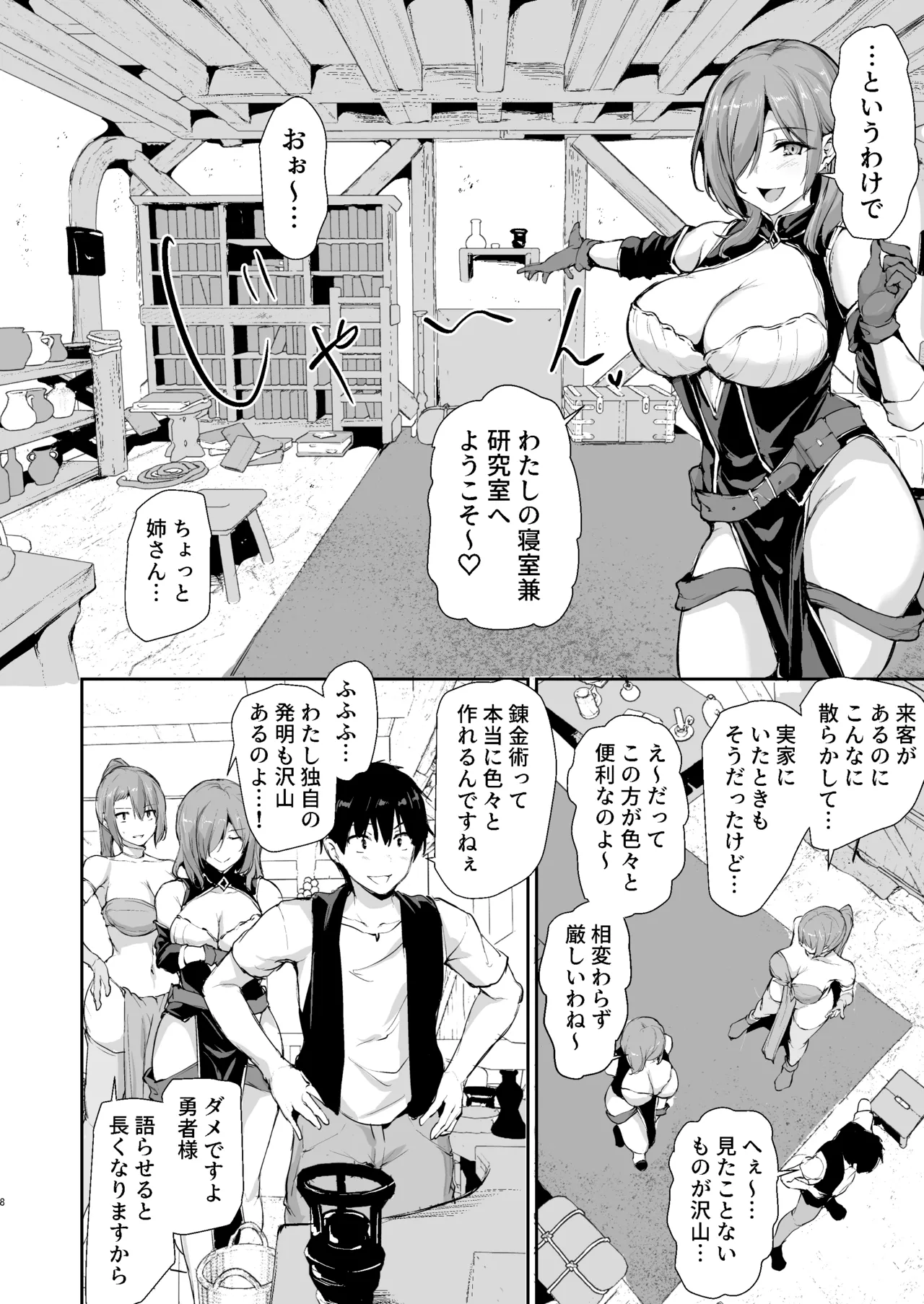 異世界ハーレム物語 9 〜お姉さん錬金術師と甘々搾精〜 - page7