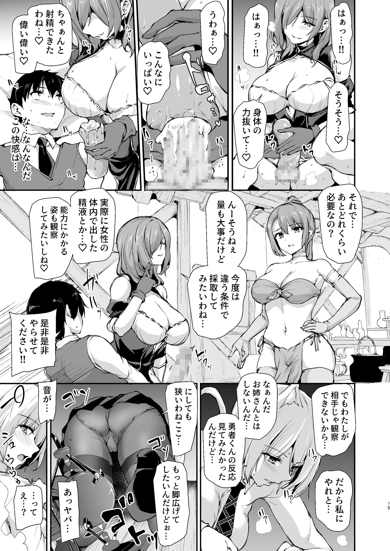 異世界ハーレム物語 9 〜お姉さん錬金術師と甘々搾精〜 - page74