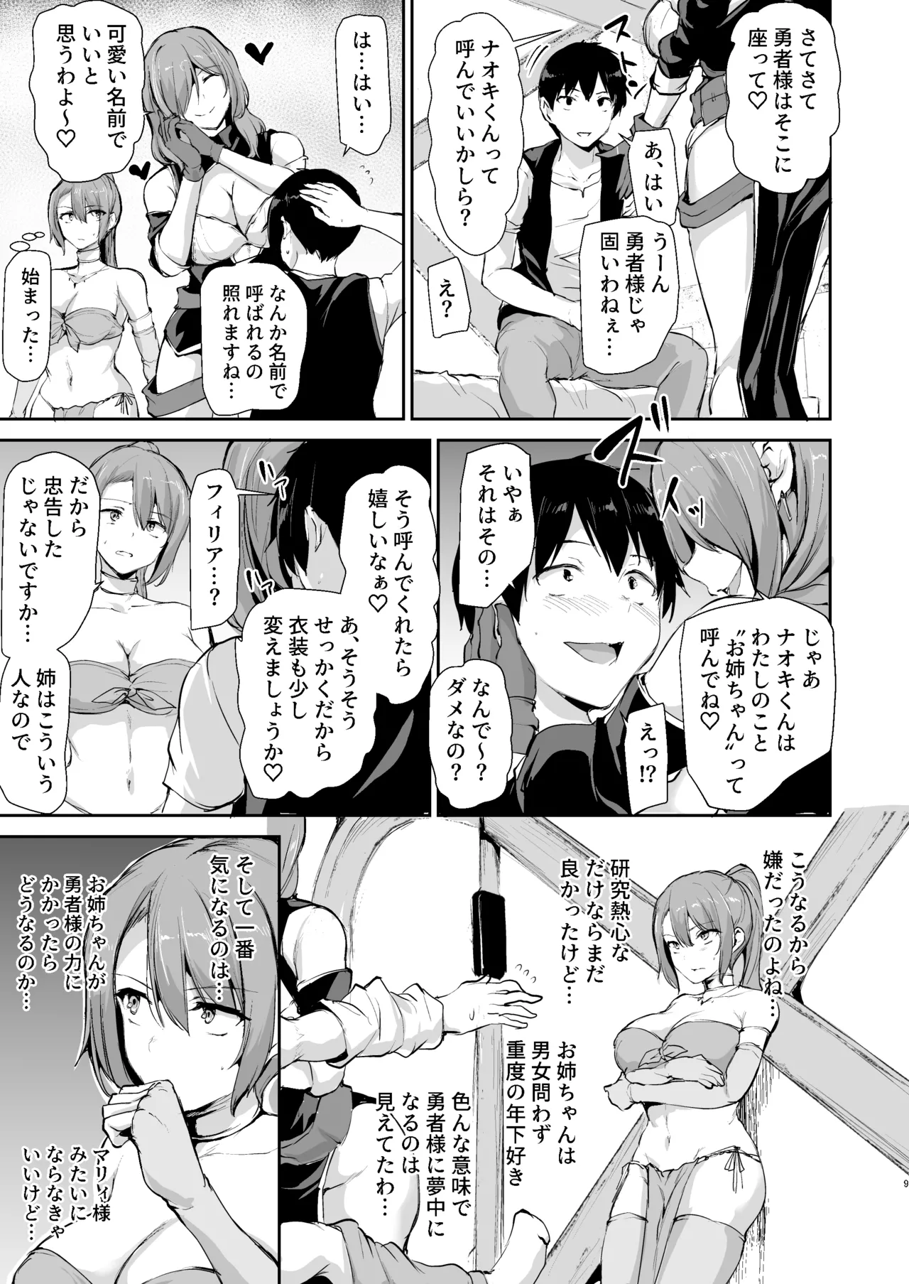 異世界ハーレム物語 9 〜お姉さん錬金術師と甘々搾精〜 - page8