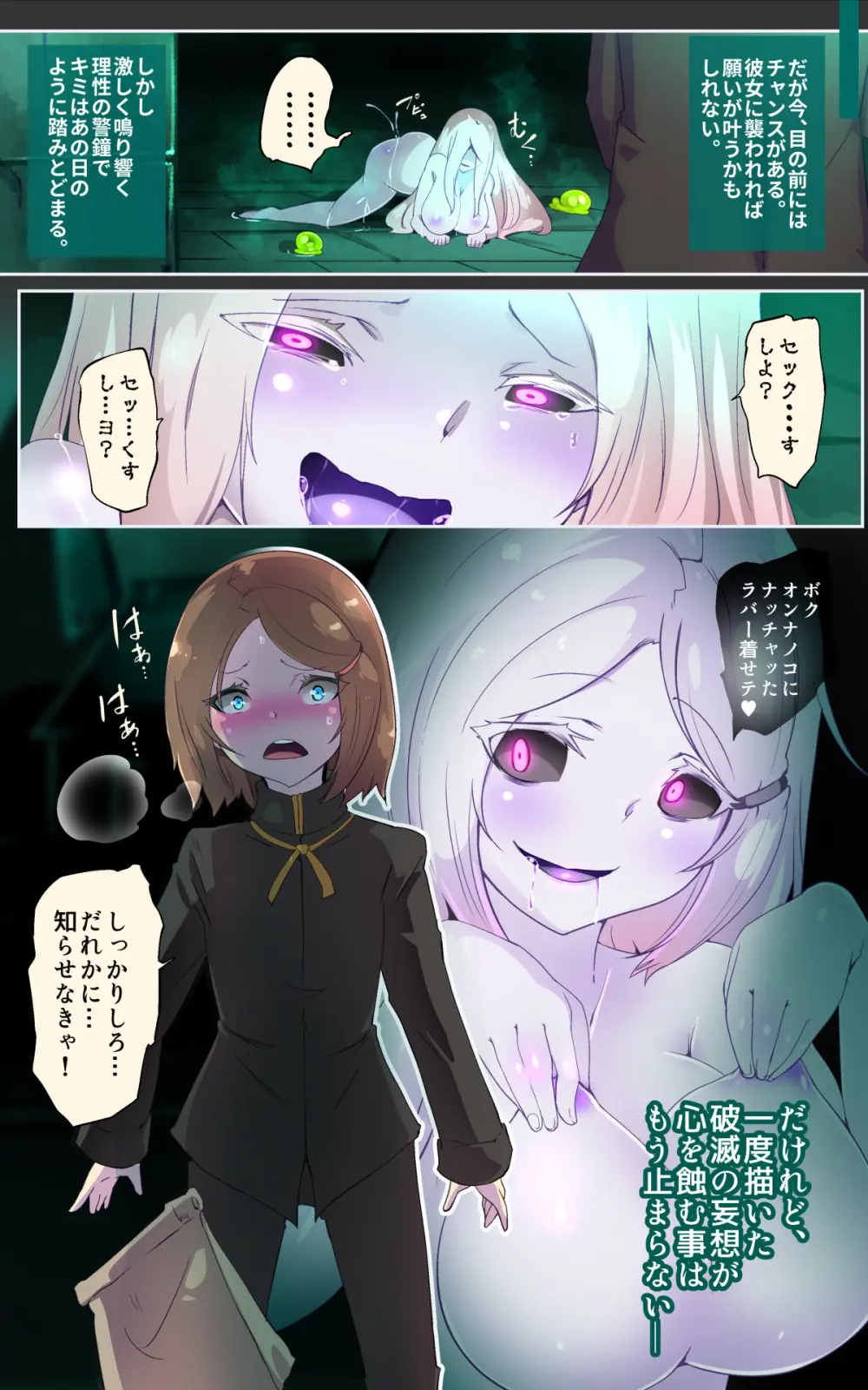 淫らな邪心を見抜かれてキミがTS淫魔に堕ちるまんが -淫光月下のカンセンミダラ- - page5