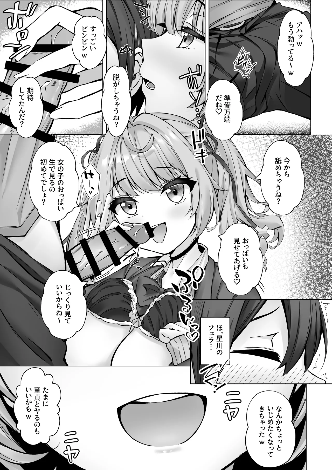 デリヘル呼んだら星川がきた！ - page10