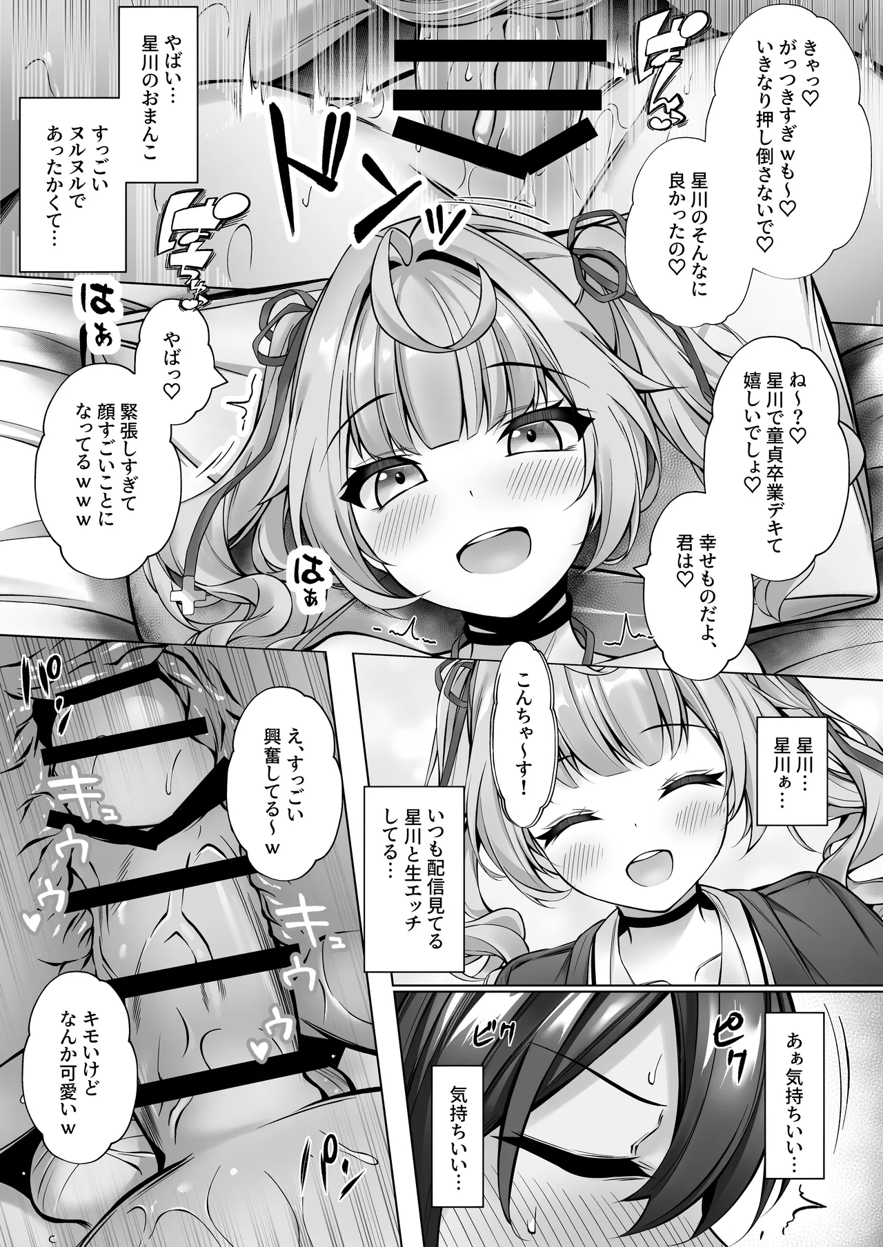 デリヘル呼んだら星川がきた！ - page14